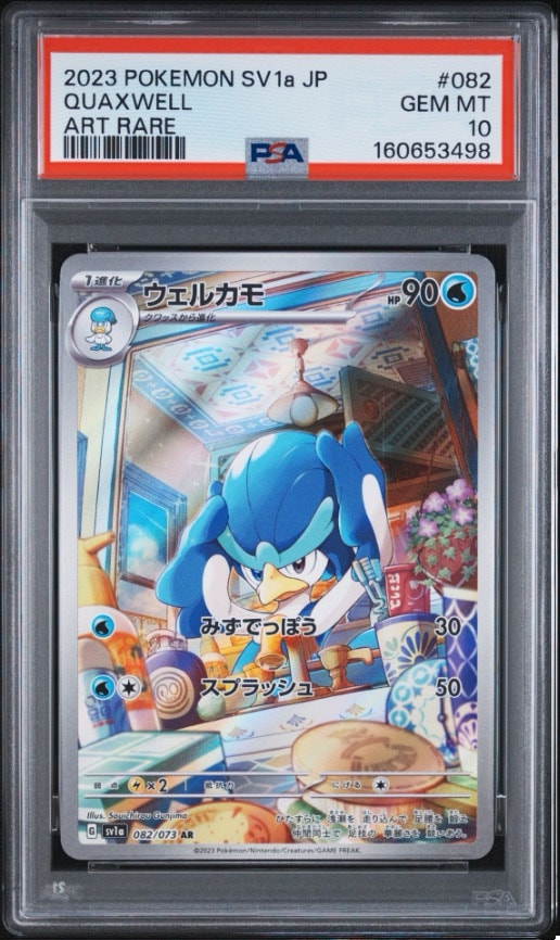 ウェルカモ AR[SV1a 082/073](スカーレット&バイオレット 拡張パック「トリプレットビート」)