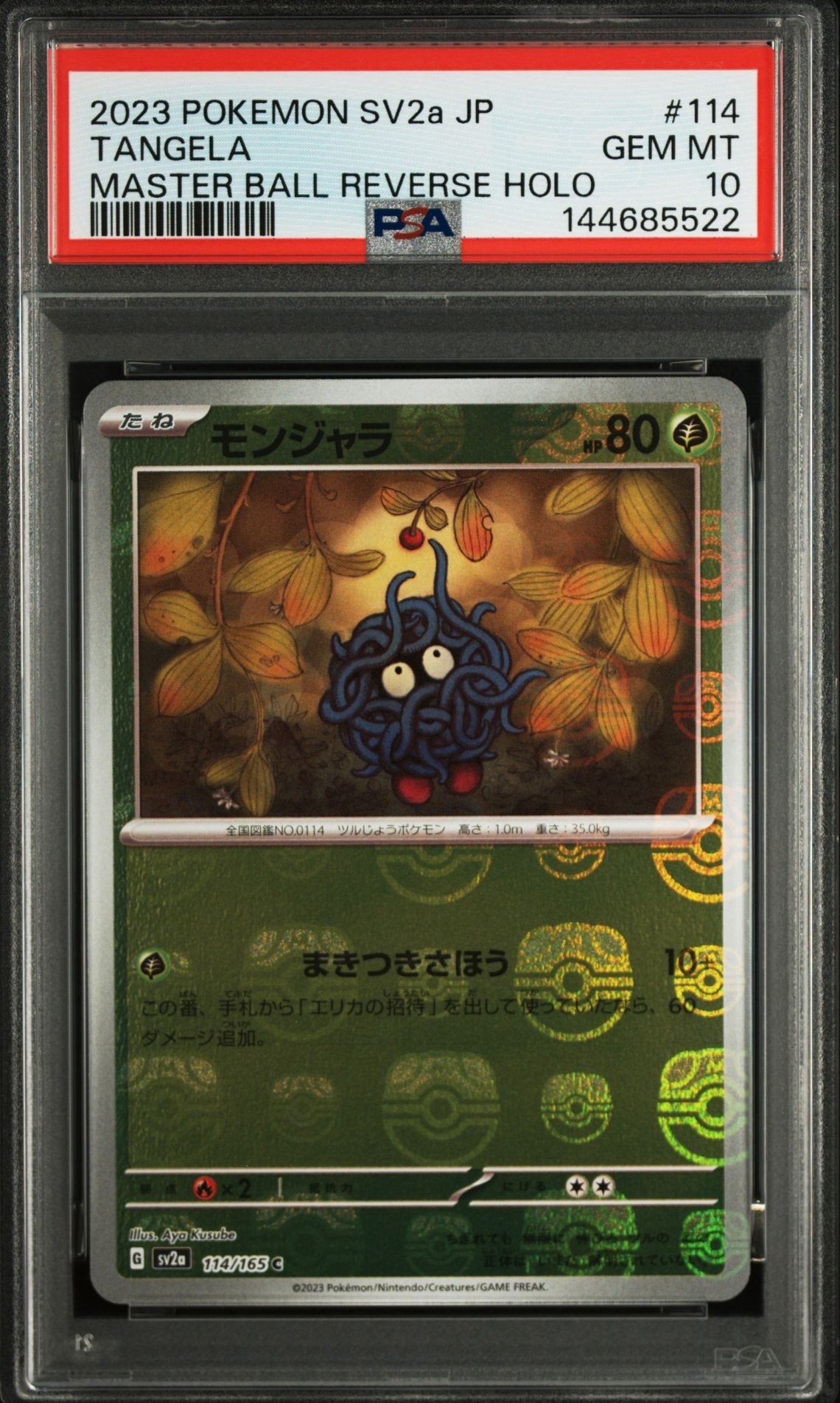 モンジャラ C: マスターボールミラー[SV2a 114/165](強化拡張パック「ポケモンカード151」)