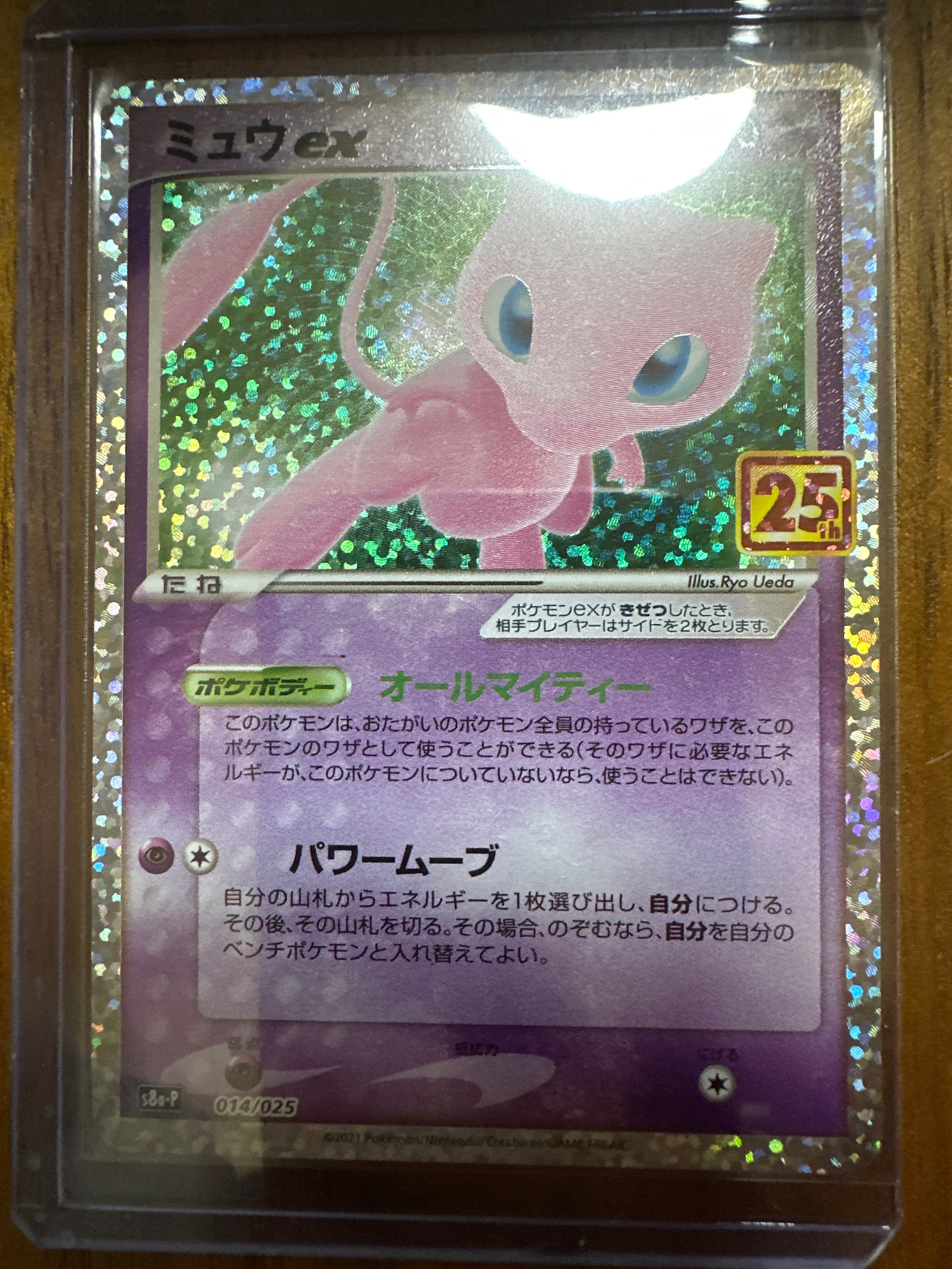 ミュウex: プロモ[S8a-P 014/025](プロモカードパック 25th ANNIVERSARY edition)