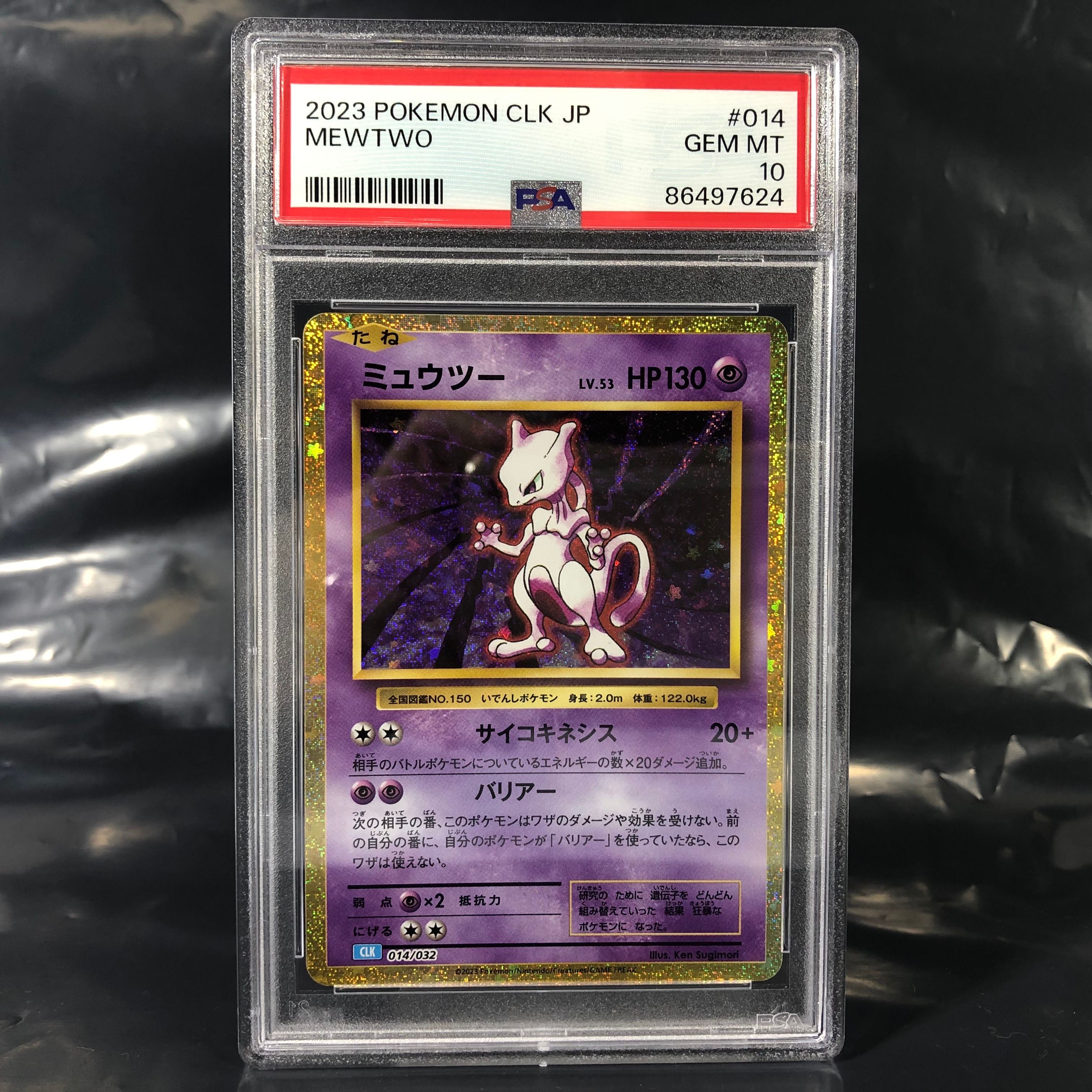 ミュウツー [CLK 014/032](ポケモンカードゲーム Classic)