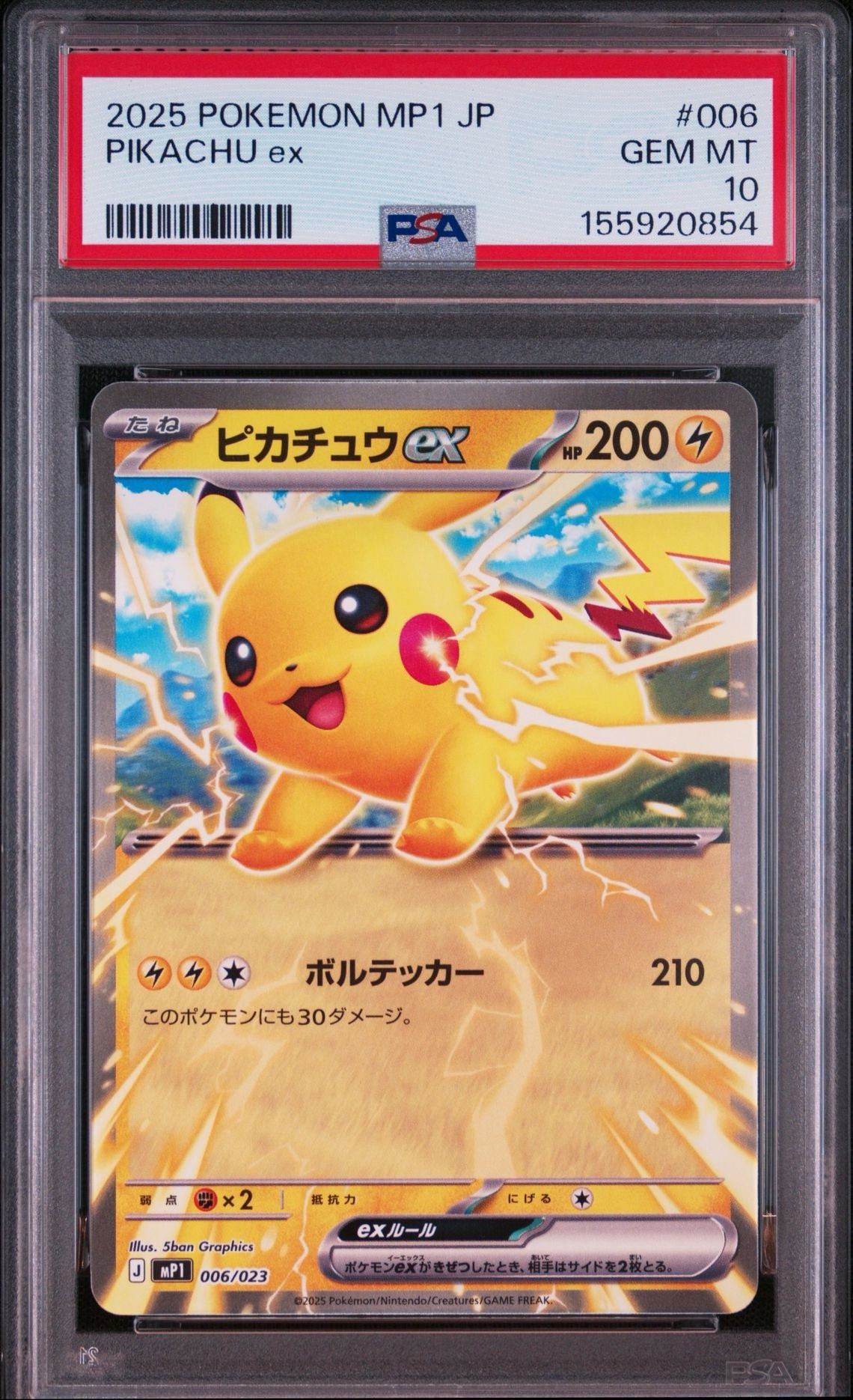 PSA10】ピカチュウex [MP1 006/23](スタートデッキ100「バトル