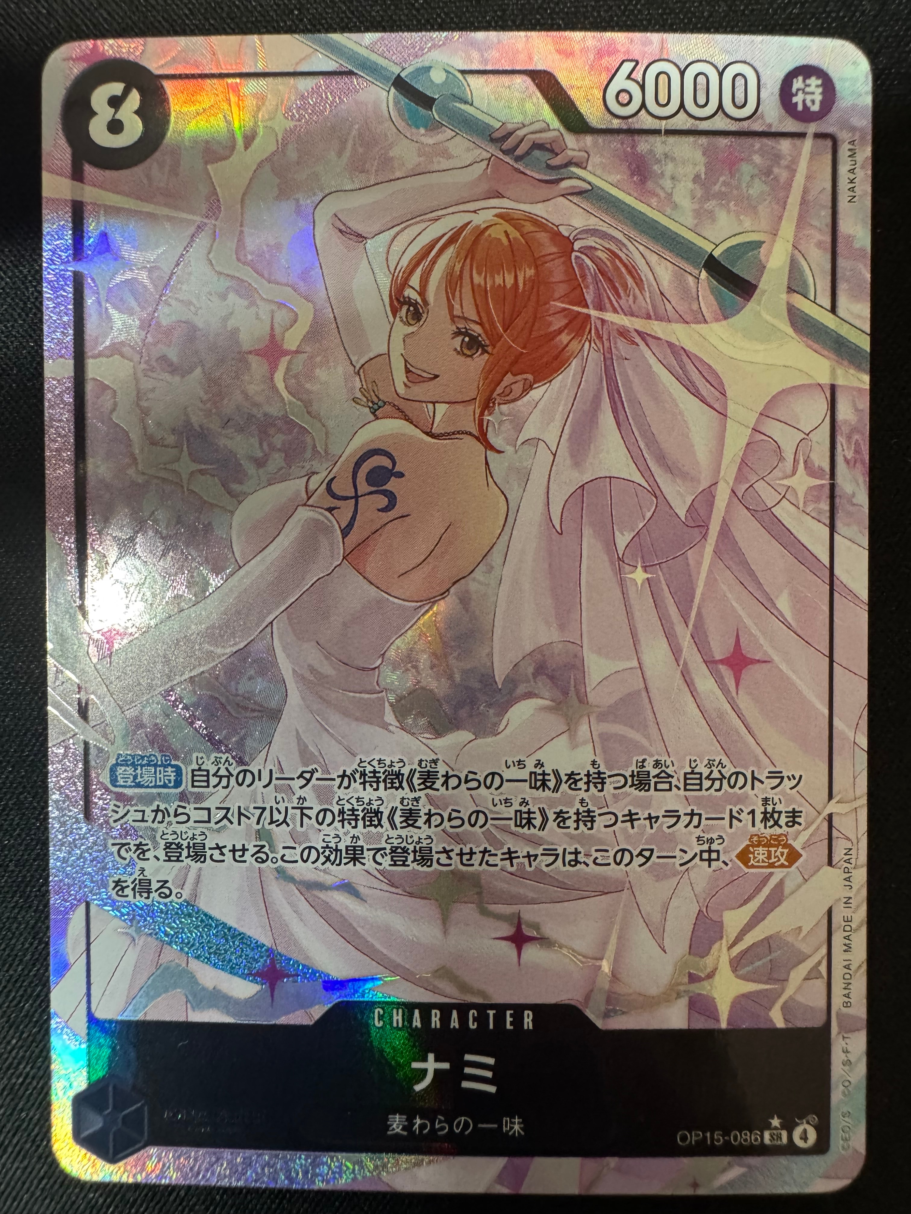 ナミ SR-P [OP15-086](ブースターパック「神の島の冒険」)の新品/中古