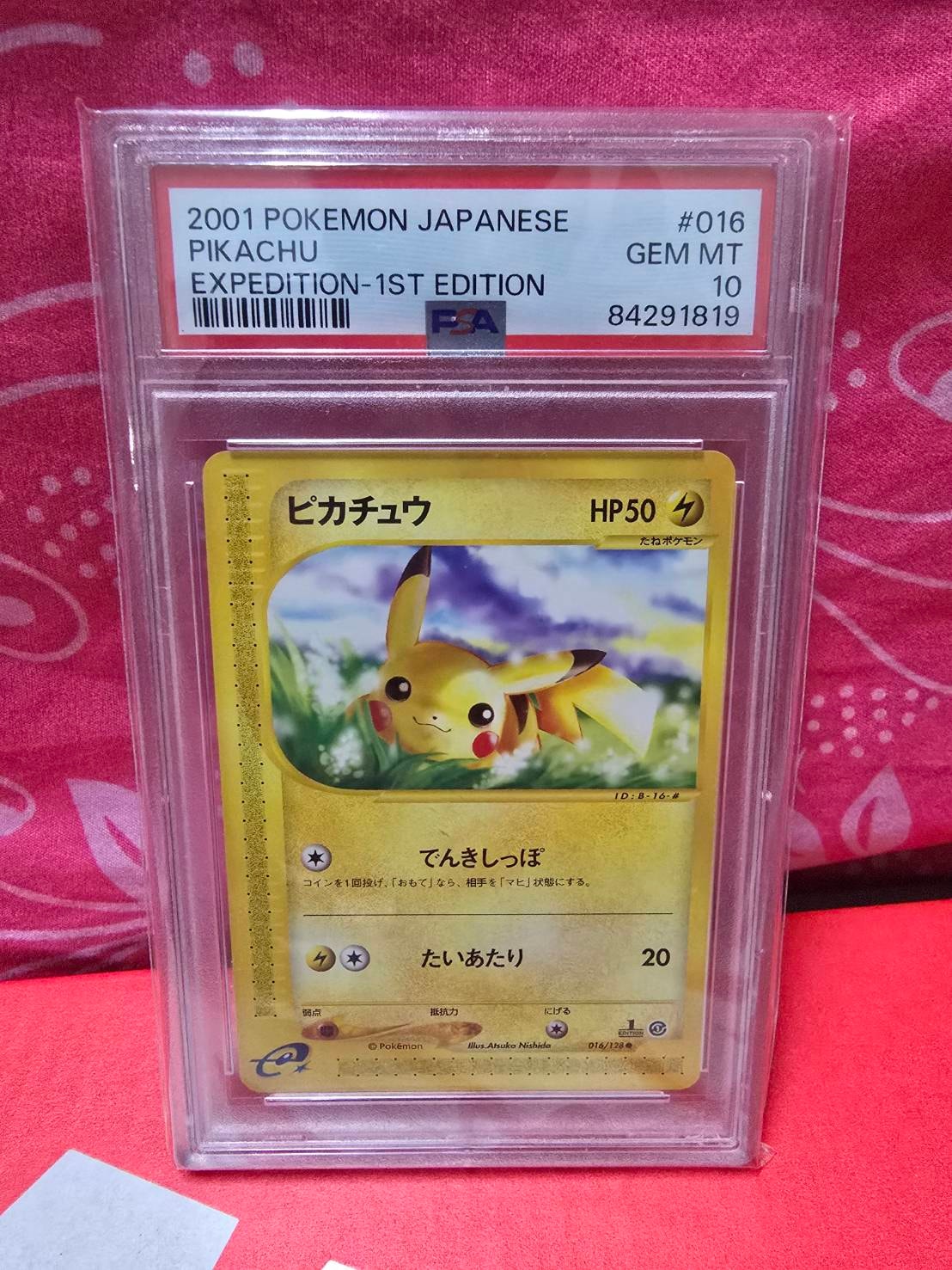 ピカチュウ ● :1ED [e1 016/128](ポケモンカードe 第1弾「基本拡張パック」)