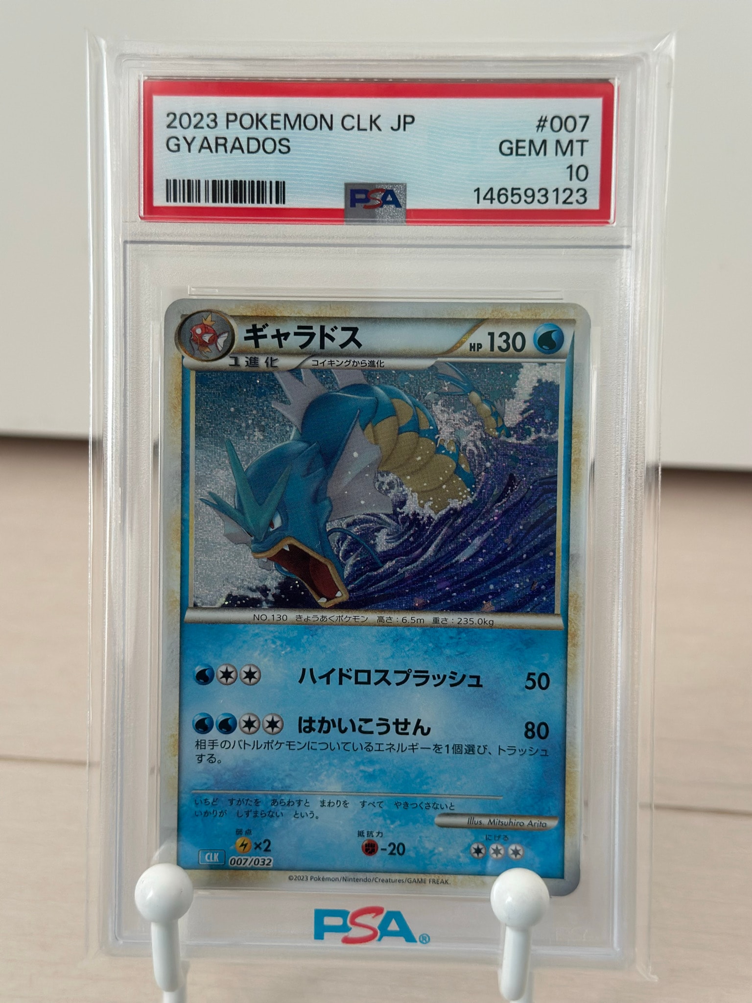 PSA10】ギャラドス [CLK 007/032](ポケモンカードゲーム Classic) 1枚