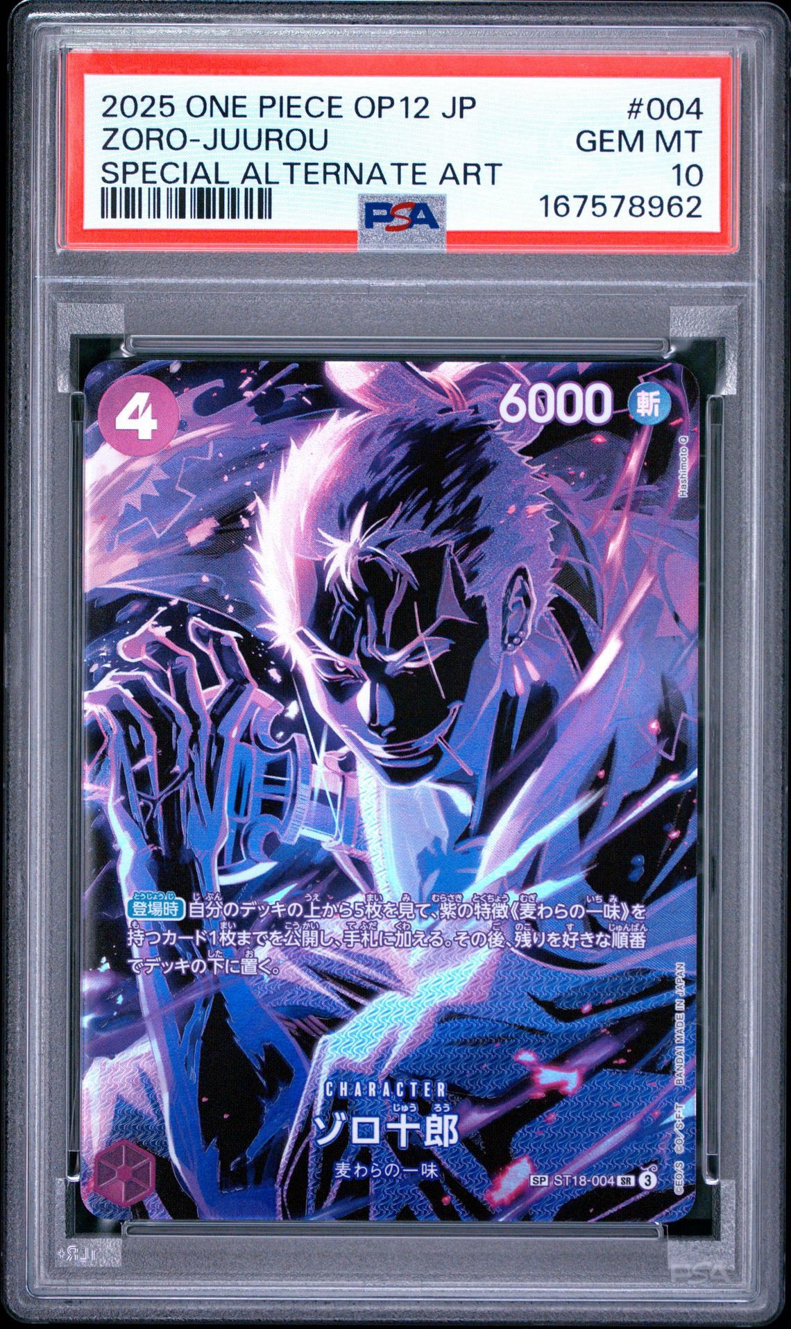 Zoro-Juurou SR-SPC [ST18-004](Booster Pack "LEGACY OF THE MASTER")