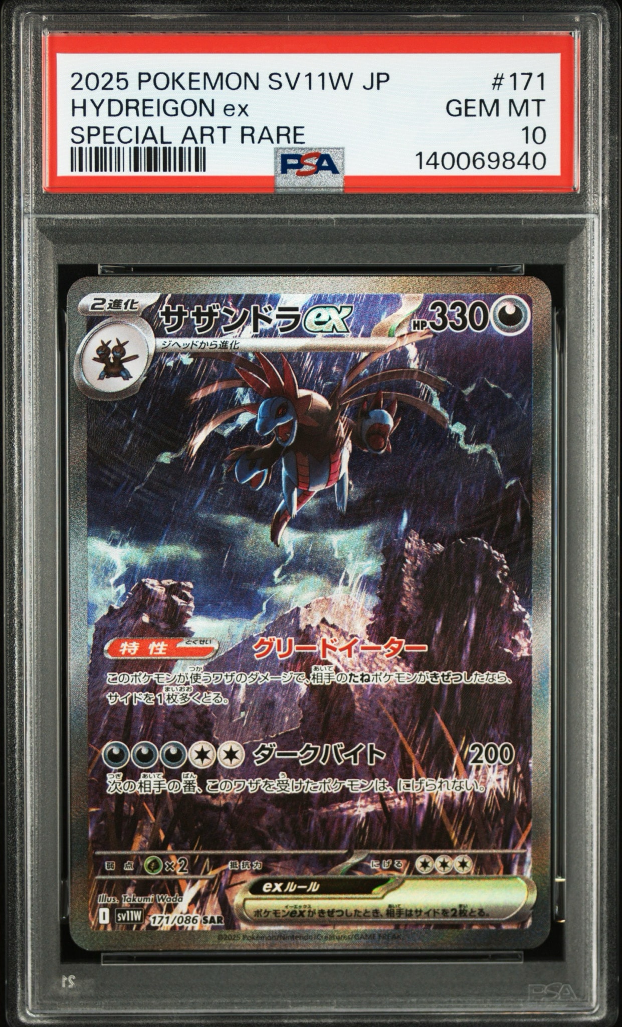 PSA10】サザンドラex SAR [SV11W 171/086](拡張パック「ホワイトフレア