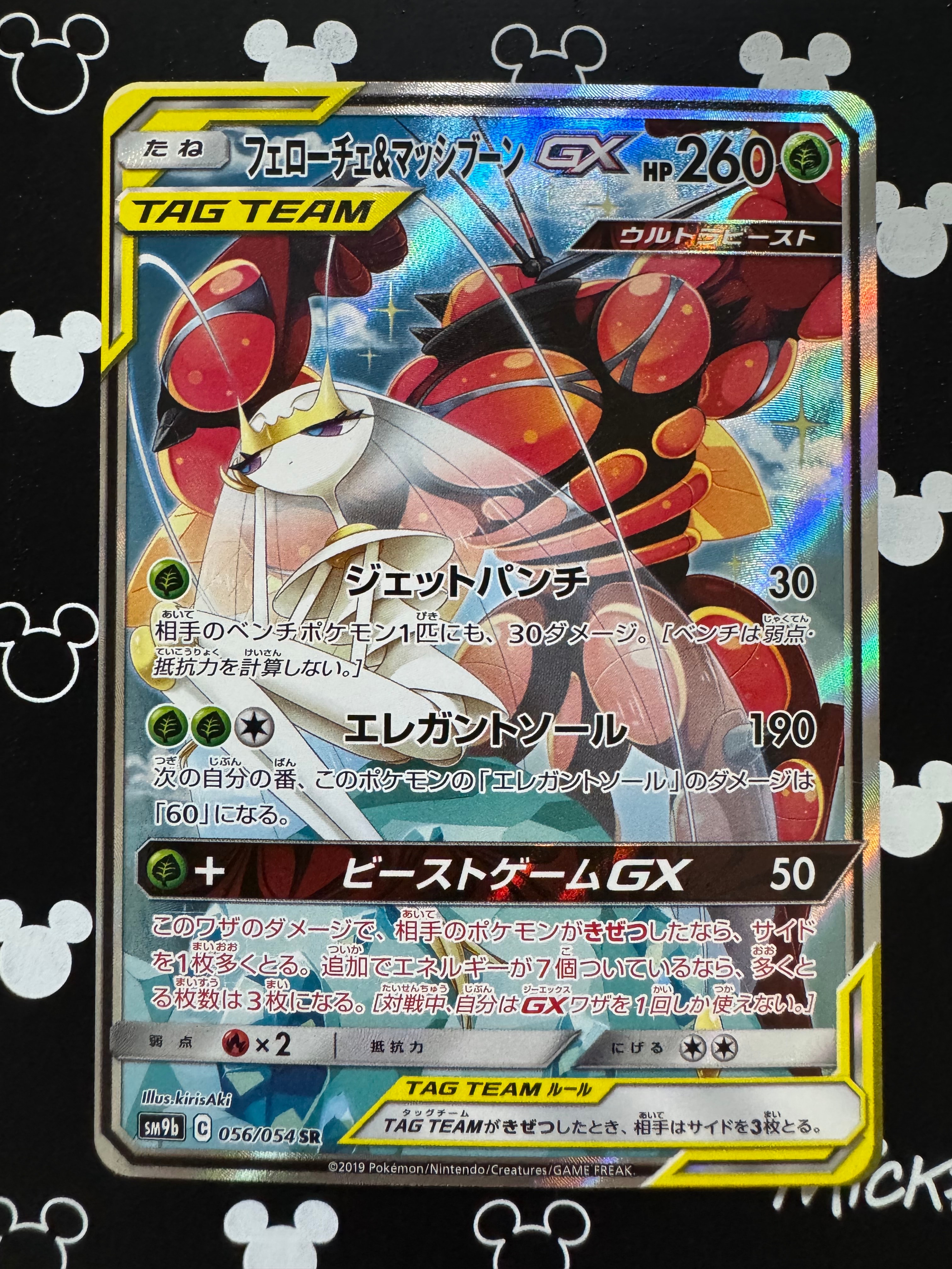 フェローチェ&マッシブーンGX SR: SA[SM9b 056/054](強化拡張パック