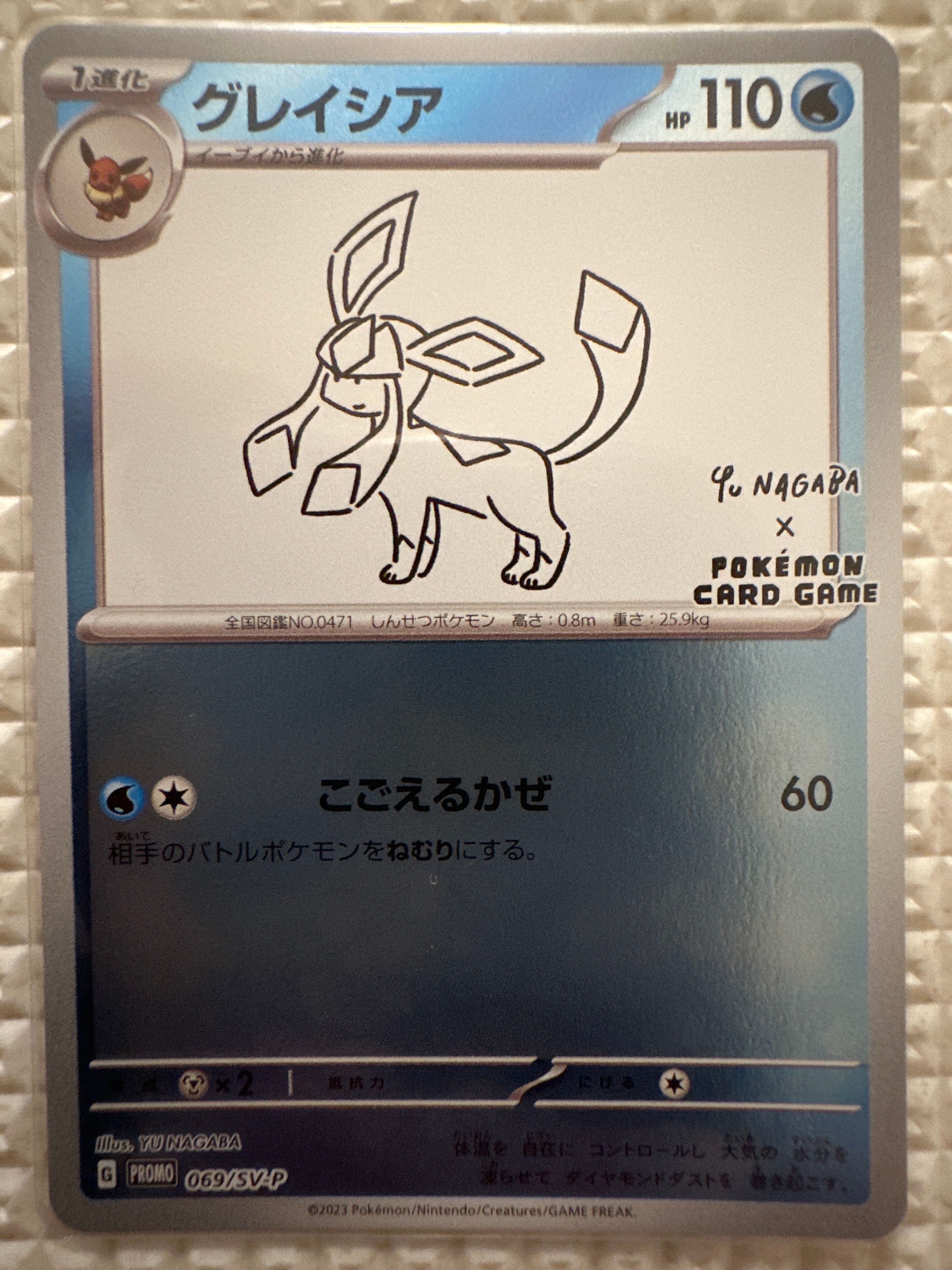 グレイシア: プロモ [SV-P 069](「YU NAGABA×ポケモンカードゲーム」プロモーションカード「SV-P」)