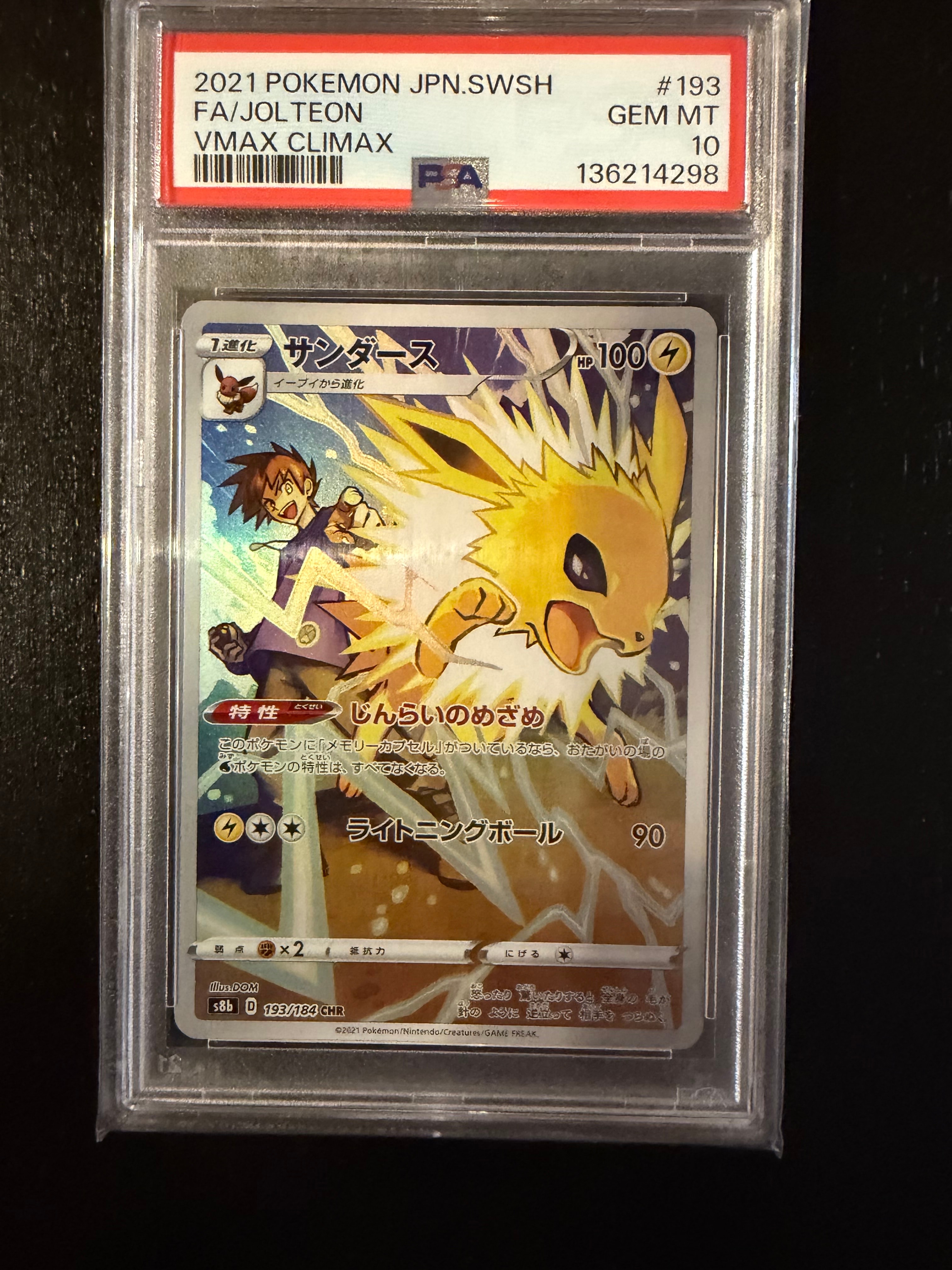 PSA10】サンダース CHR[s8b 193/184](ハイクラスパック「VMAX