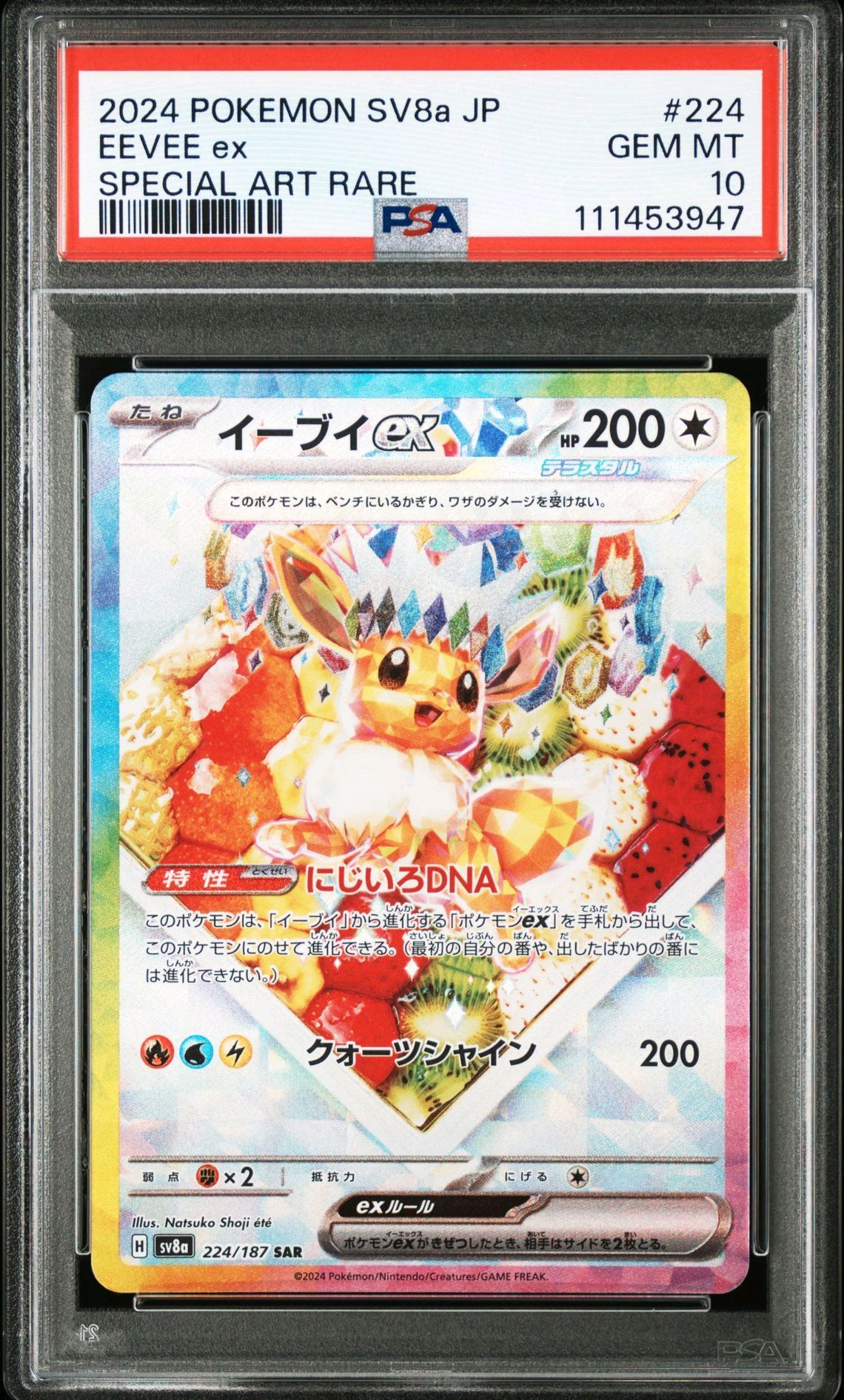 イーブイex SAR [SV8a 224/187](ハイクラスパック「テラスタルフェスex」)