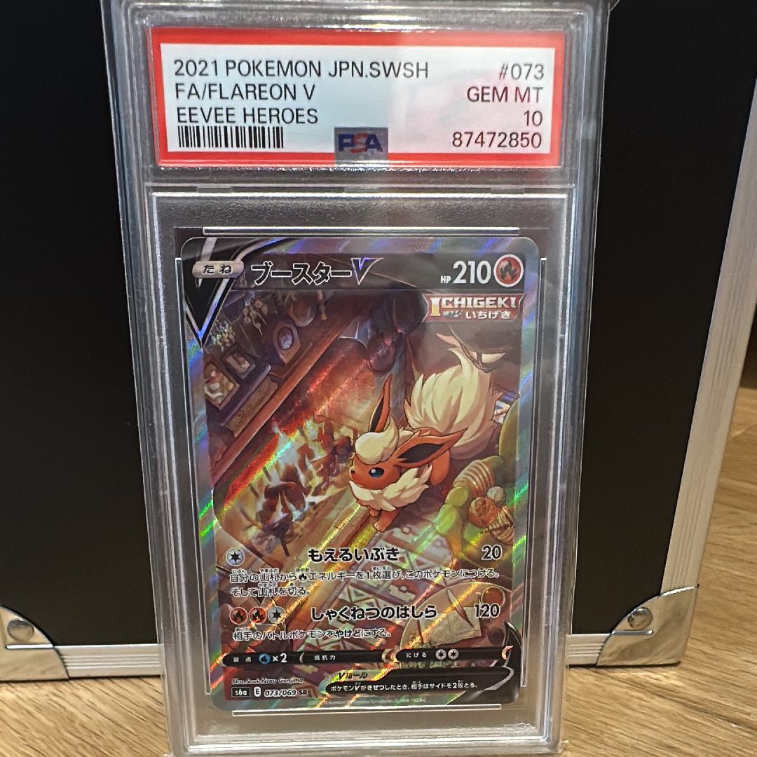 ブースターV SR: SA[S6a 073/069](強化拡張パック「イーブイヒーローズ」)