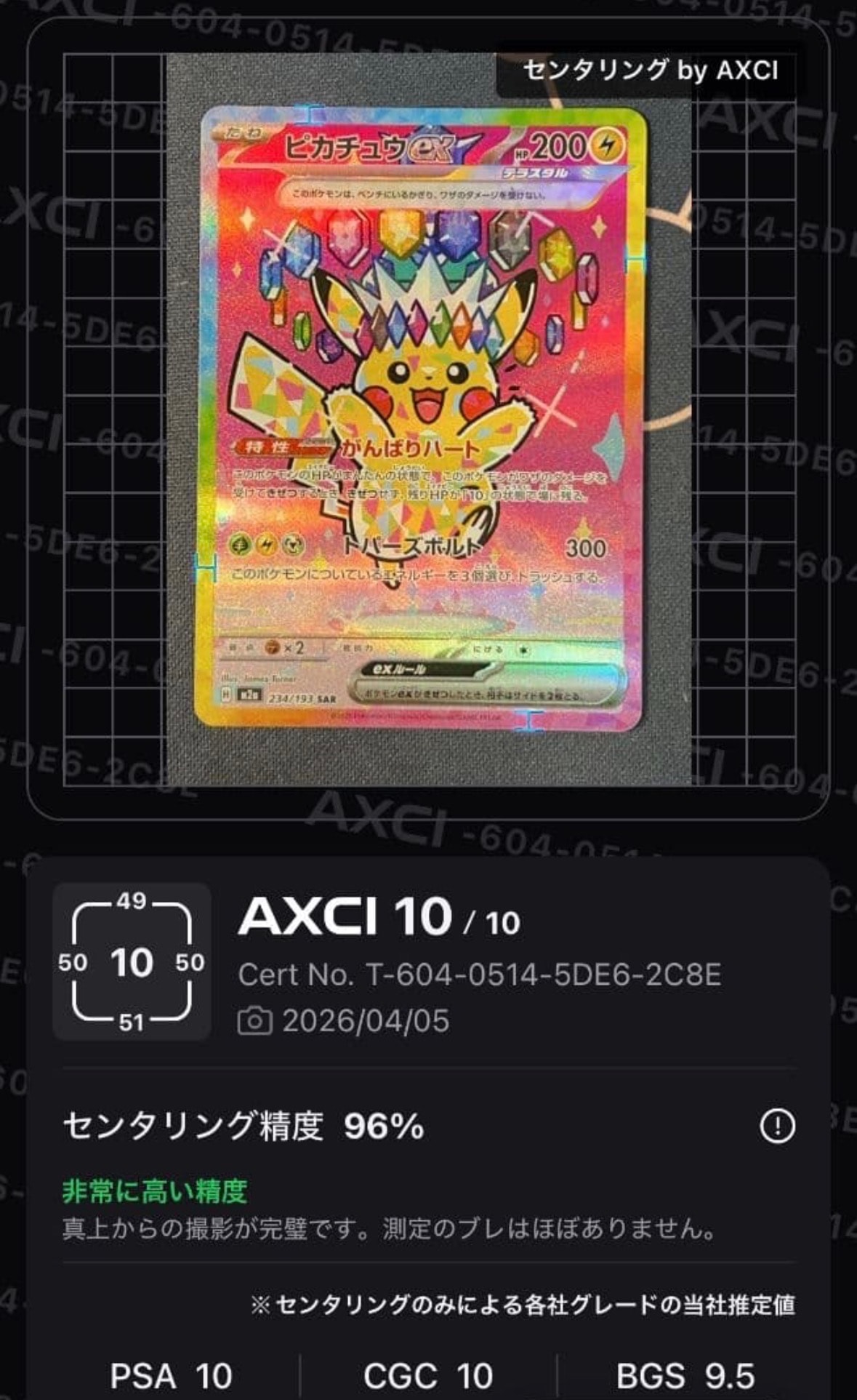 状態A】ピカチュウex SAR [M2a 234/193](ハイクラスパック「MEGA