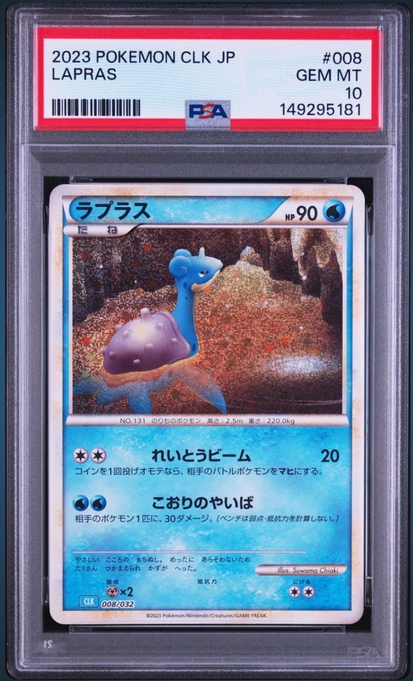 ラプラス [CLK 008/032](ポケモンカードゲーム Classic)の新品/中古