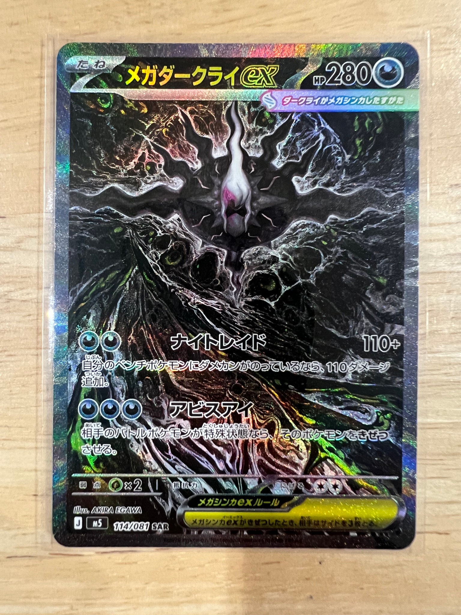 メガダークライex SAR [M5 114/081](拡張パック「アビスアイ」)通販