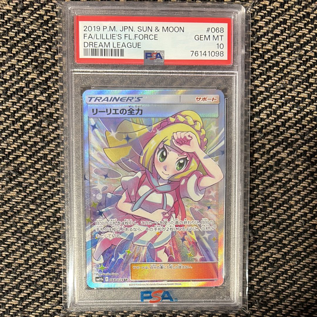 リーリエの全力 SR[SM11b 068/049](強化拡張パック「ドリームリーグ」)