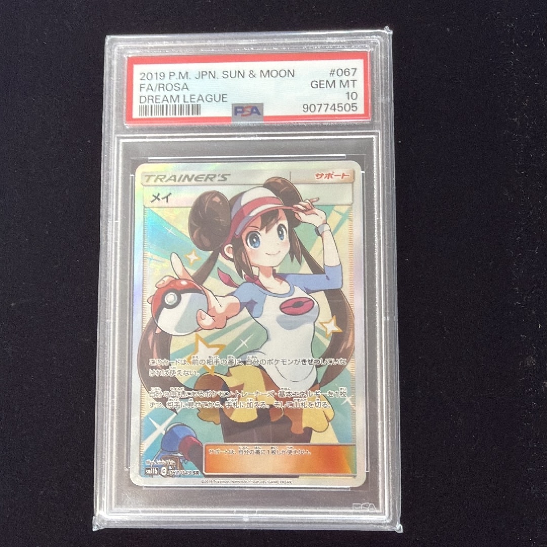 メイ SR[SM11b 067/049](強化拡張パック「ドリームリーグ」)通販・買取