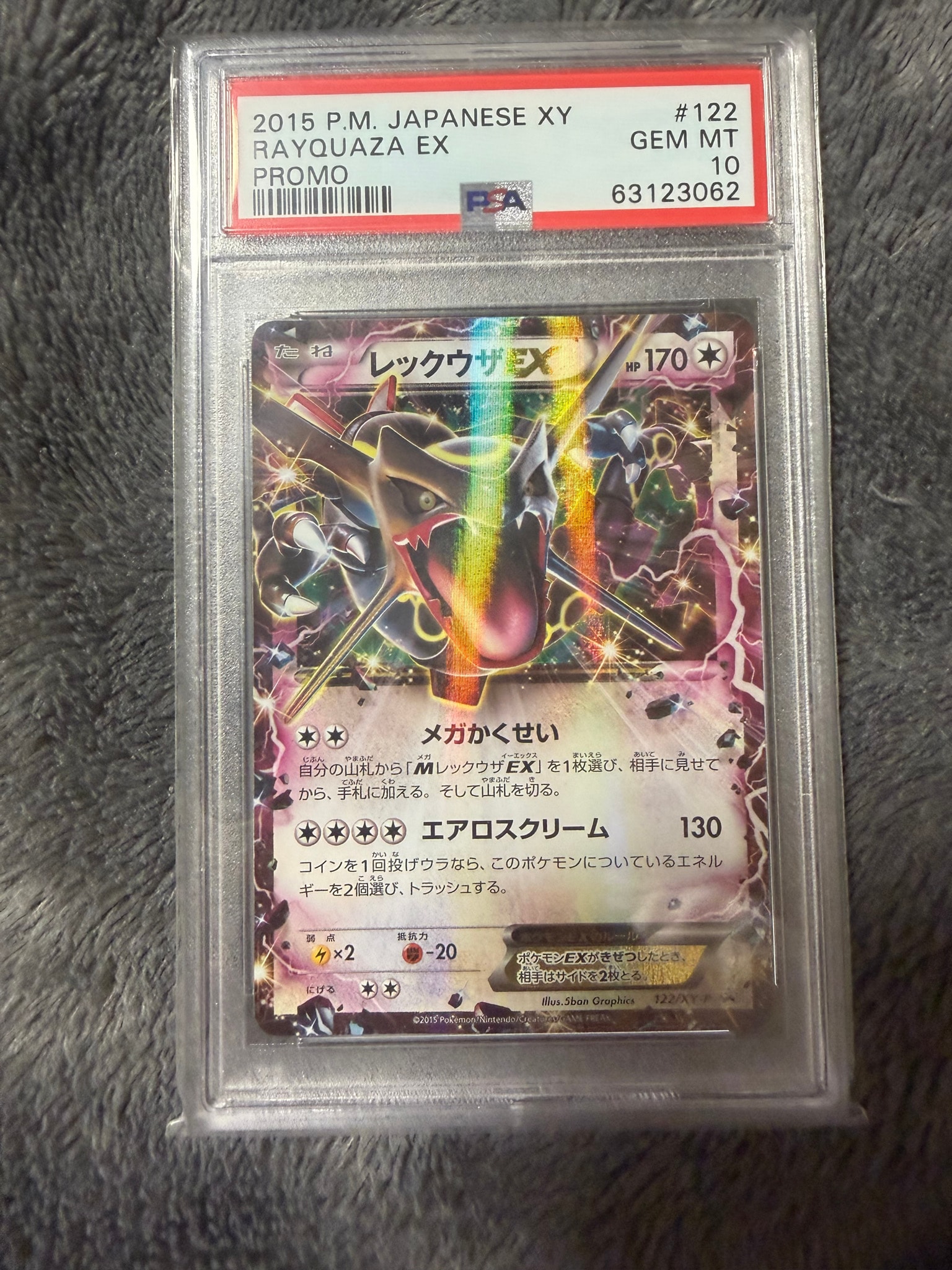 レックウザEX P [XY-P 122](拡張パック「エメラルドブレイク ポケモン