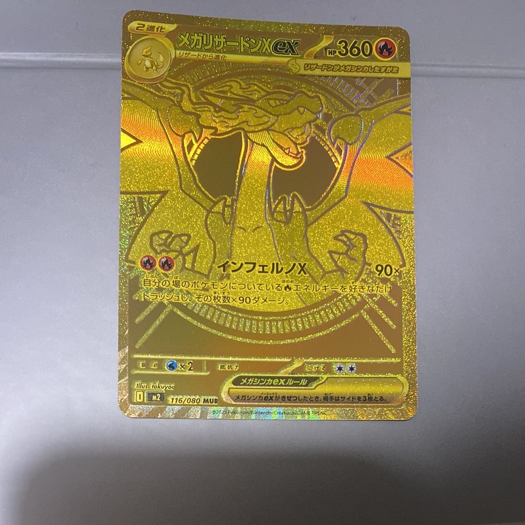 メガリザードンXex MUR [M2 116/080](拡張パック「インフェルノX」)