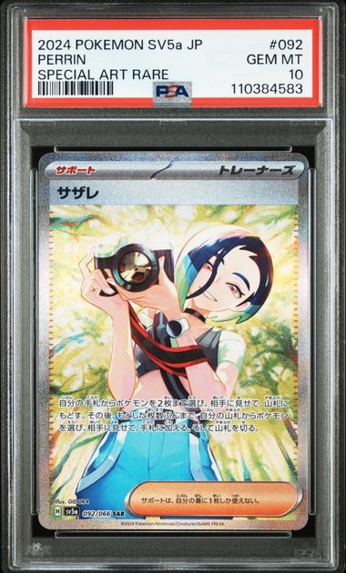 サザレ SAR [SV5a 092/066](強化拡張パック「クリムゾンヘイズ」)
