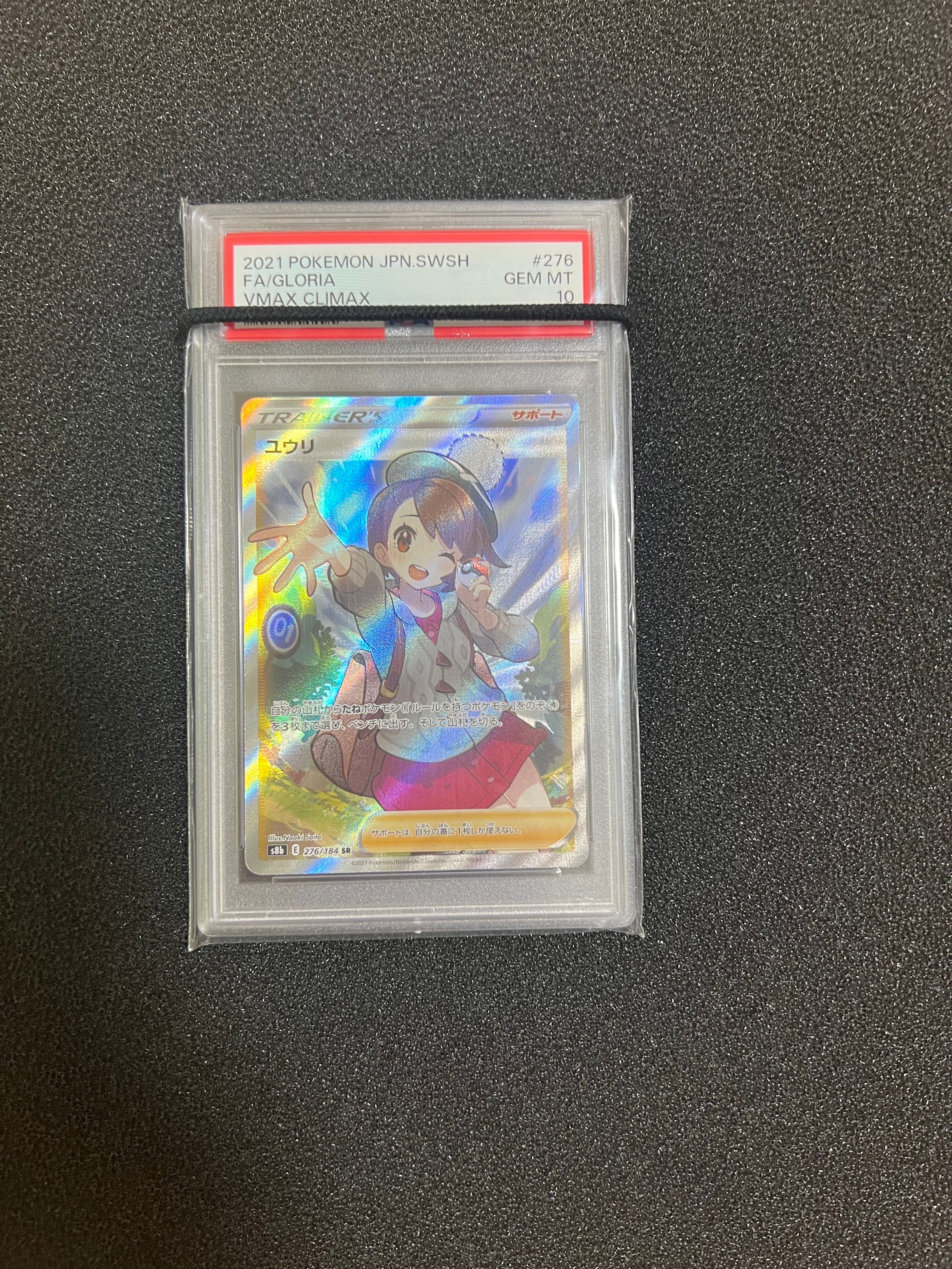 ユウリ SR[S8b 276/184](ハイクラスパック「VMAXクライマックス」)