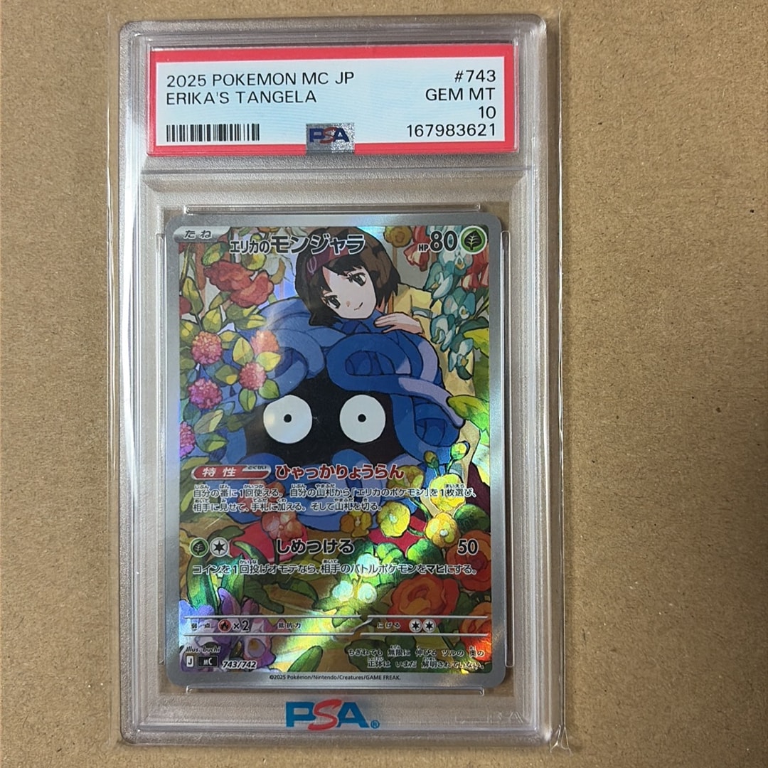 エリカのモンジャラ AR仕様 [MC 743/742](スタートデッキ100「バトル