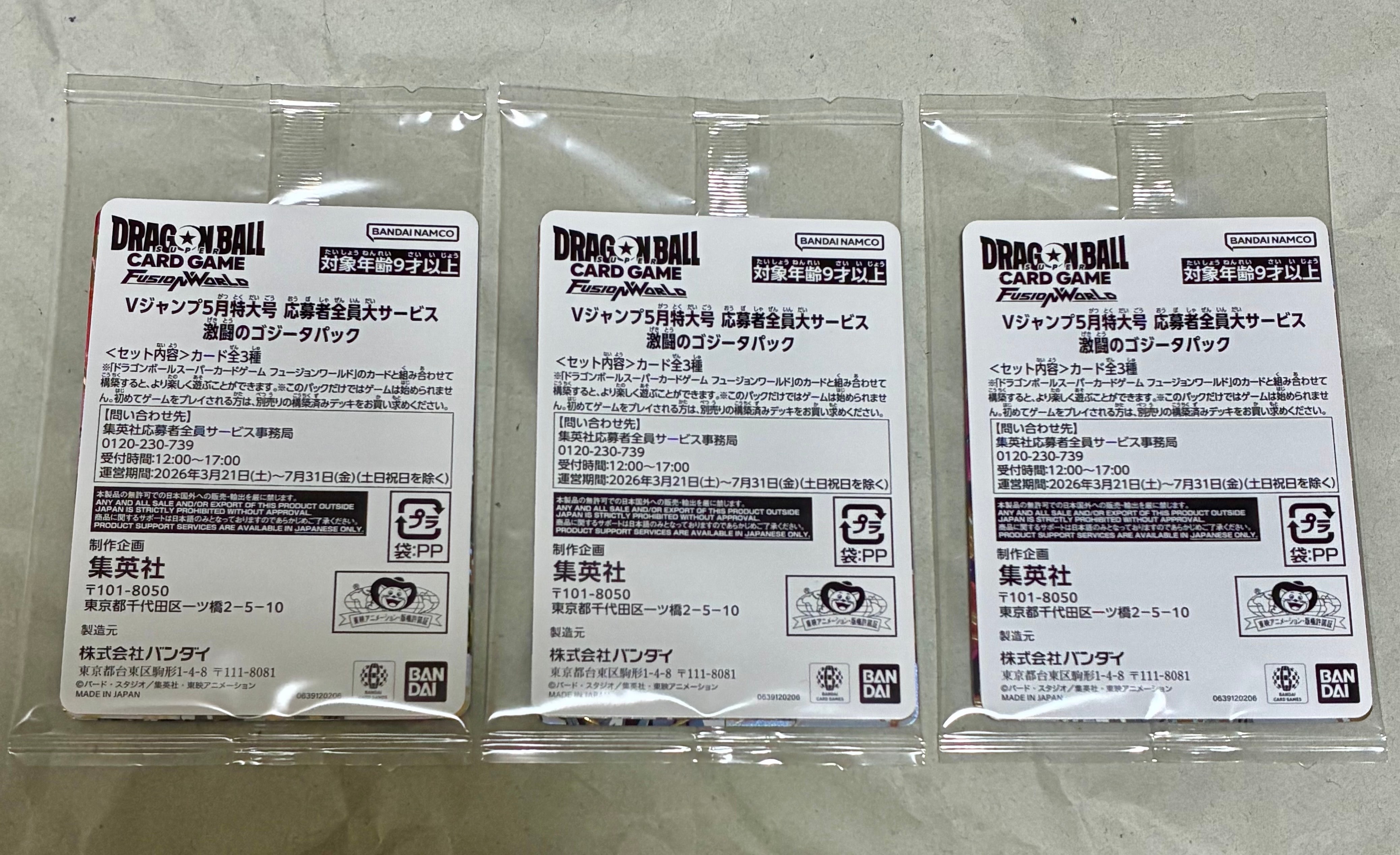ドラゴンボールスーパーカードゲーム フュージョンワールド プロモーションカード「Vジャンプ 2026年 5月特大号 応募者全員大サービス 激闘のゴジータパック」パック
