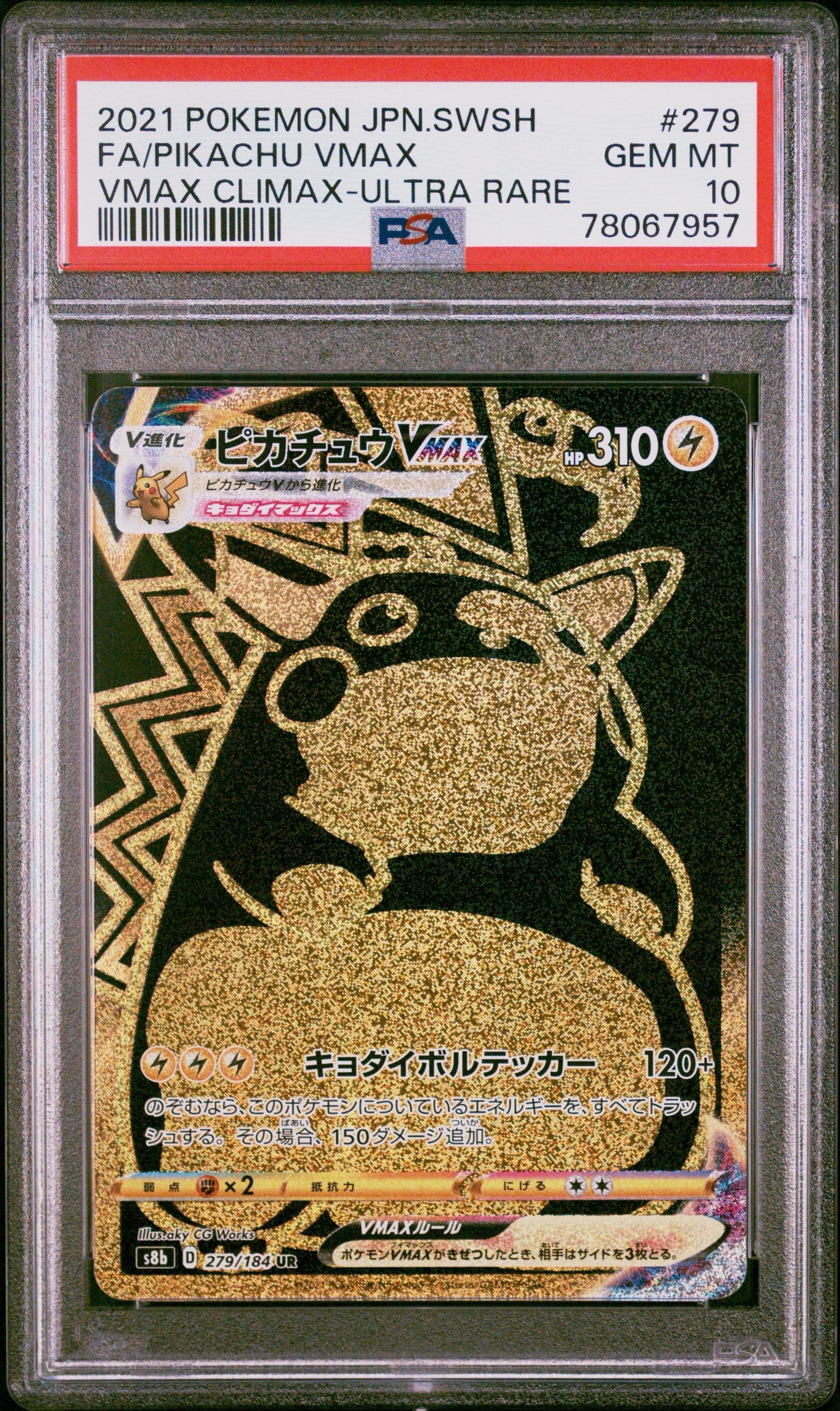 ピカチュウVMAX UR[S8b 279/184](ハイクラスパック「VMAXクライマックス」)