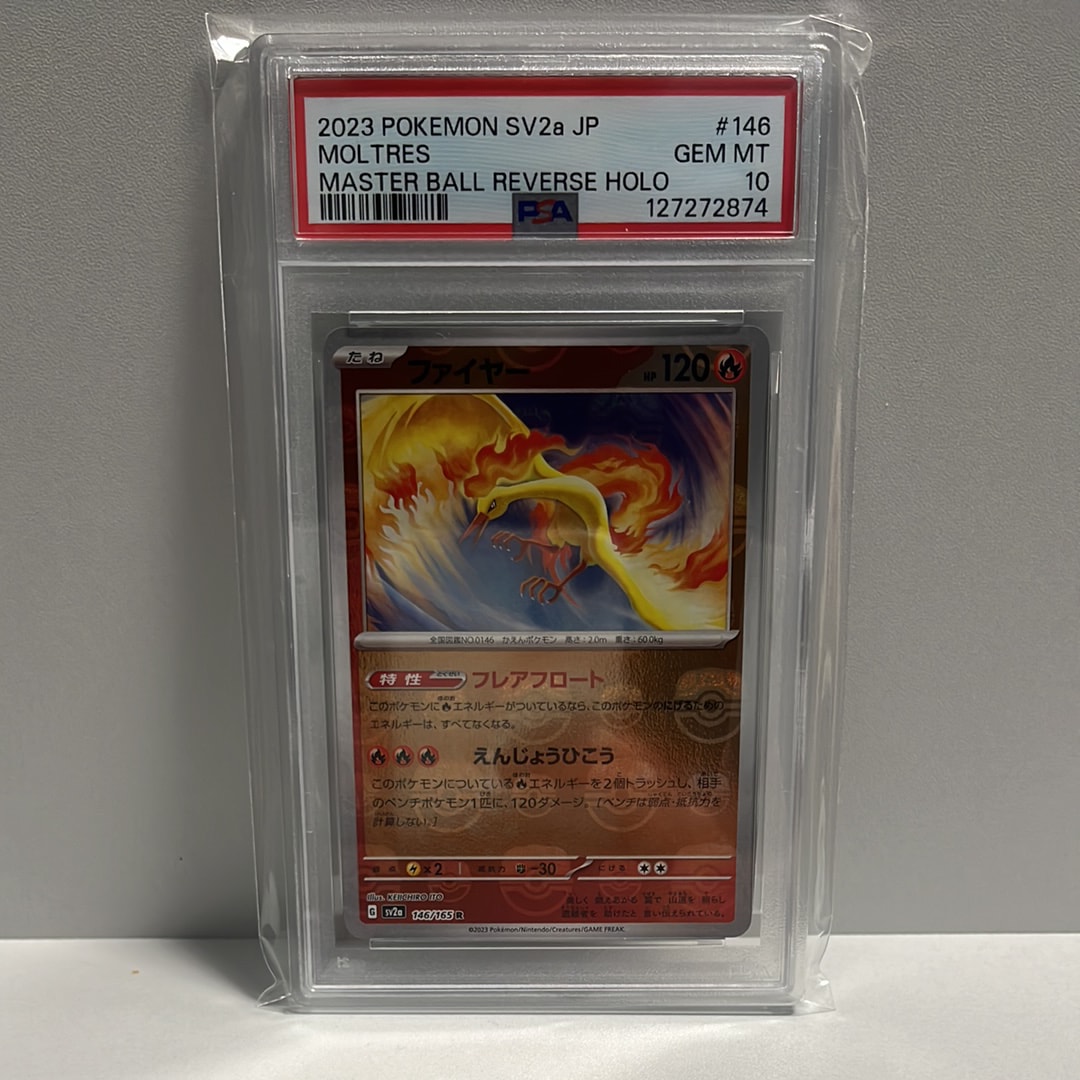 ファイヤー R: マスターボールミラー[SV2a 146/165](強化拡張パック「ポケモンカード151」)