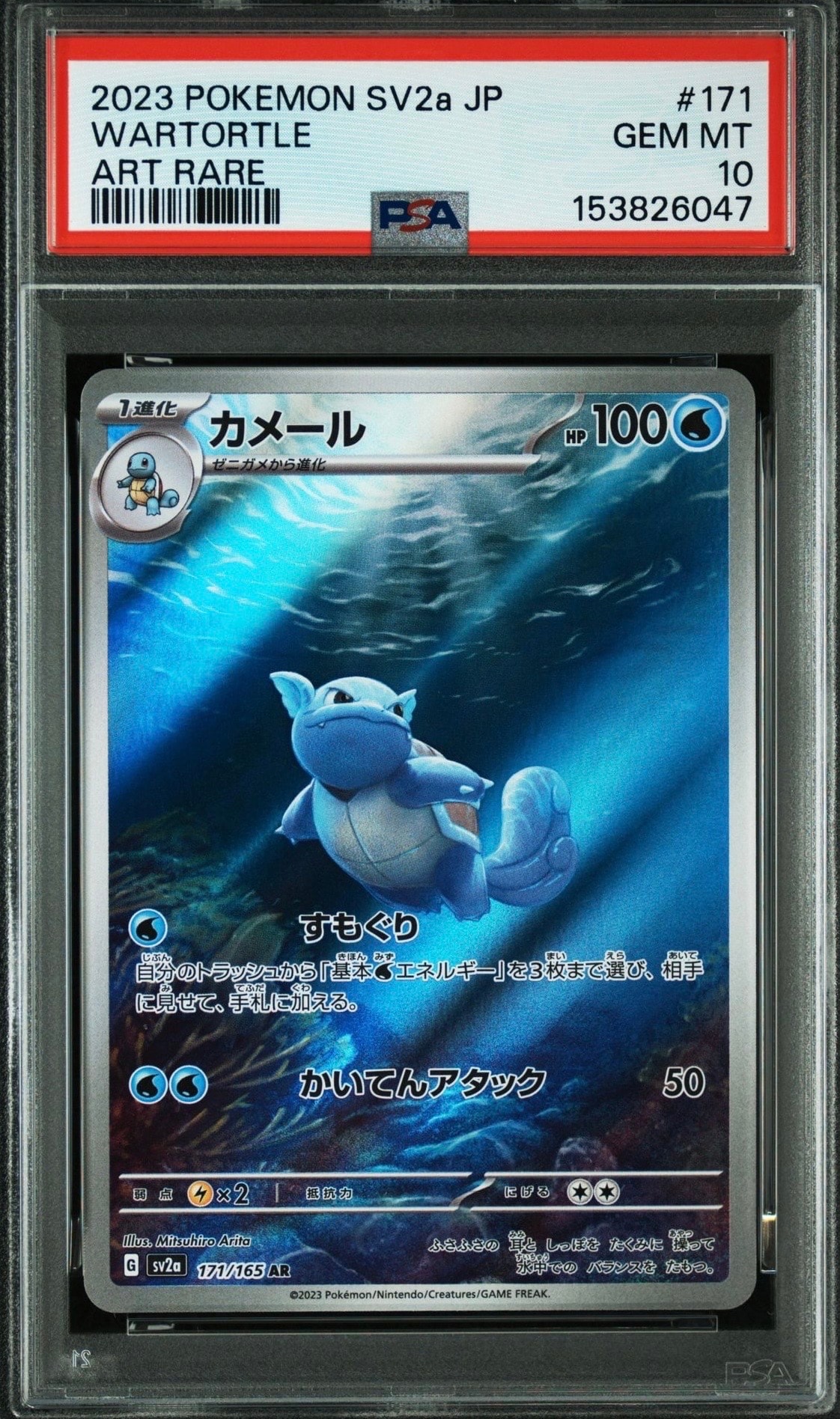 カメール AR[SV2a 171/165](強化拡張パック「ポケモンカード151」)