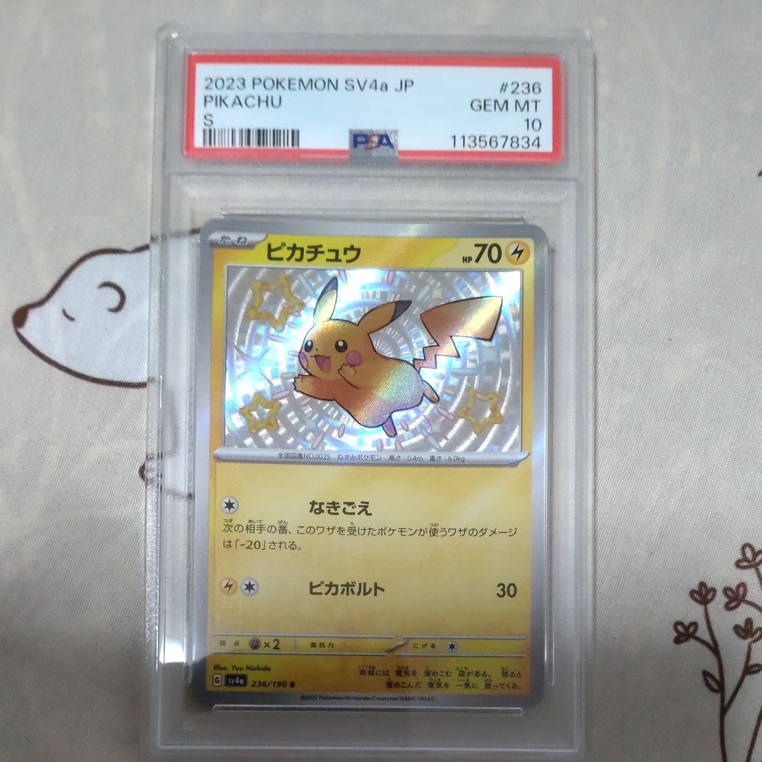 ピカチュウ S [SV4a 236/190](ハイクラスパック「シャイニートレジャーex」)