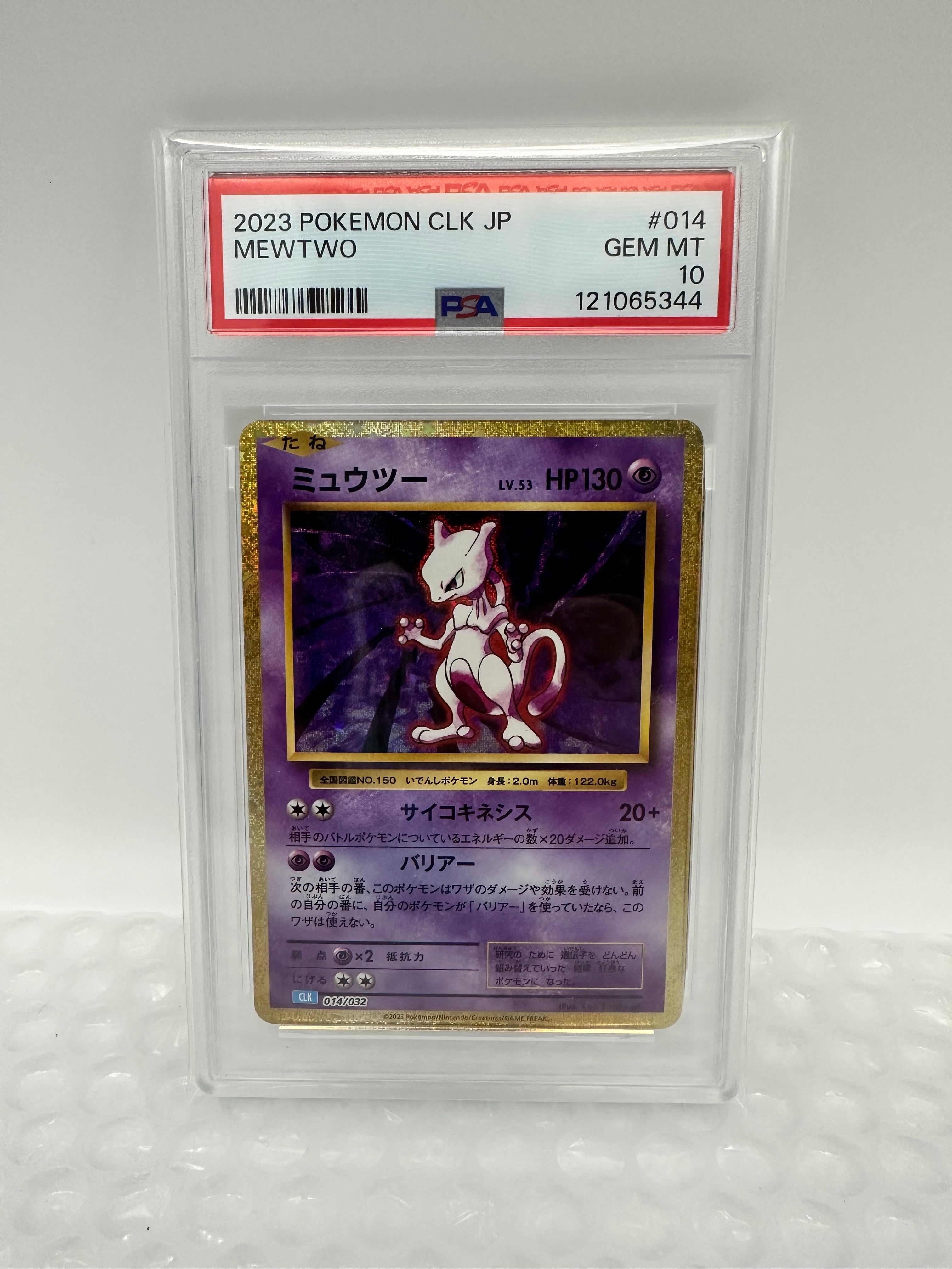 ミュウツー [CLK 014/032](ポケモンカードゲーム Classic)の新品/中古