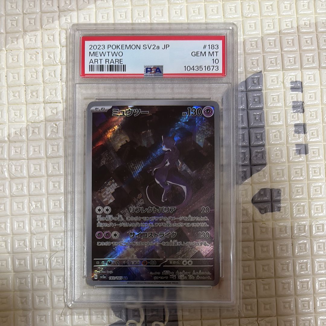 ミュウツー AR[SV2a 183/165](強化拡張パック「ポケモンカード151」)