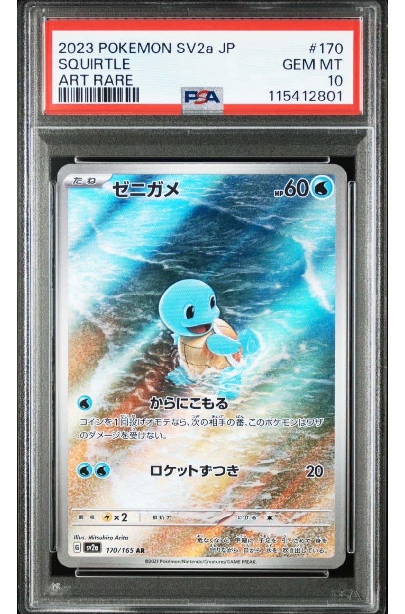 ゼニガメ AR[SV2a 170/165](強化拡張パック「ポケモンカード151」)