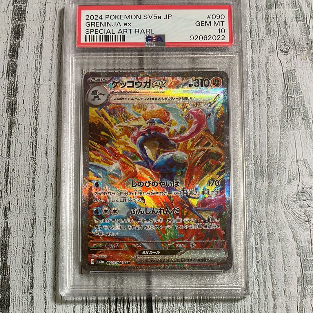 ゲッコウガex SAR [SV5a 090/066](強化拡張パック「クリムゾンヘイズ」)