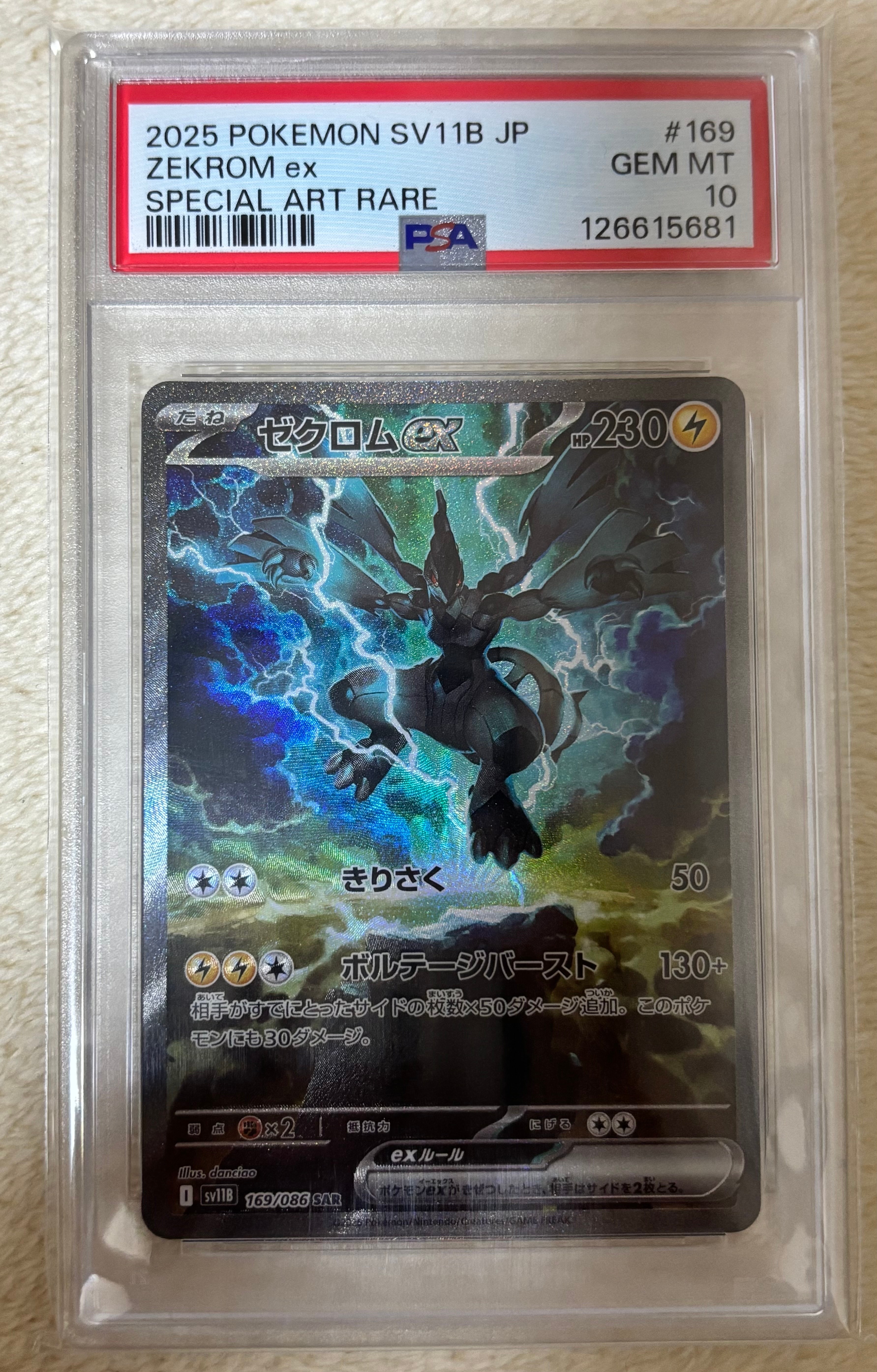 PSA10】ゼクロムex SAR [SV11B 169/086](拡張パック「ブラックボルト