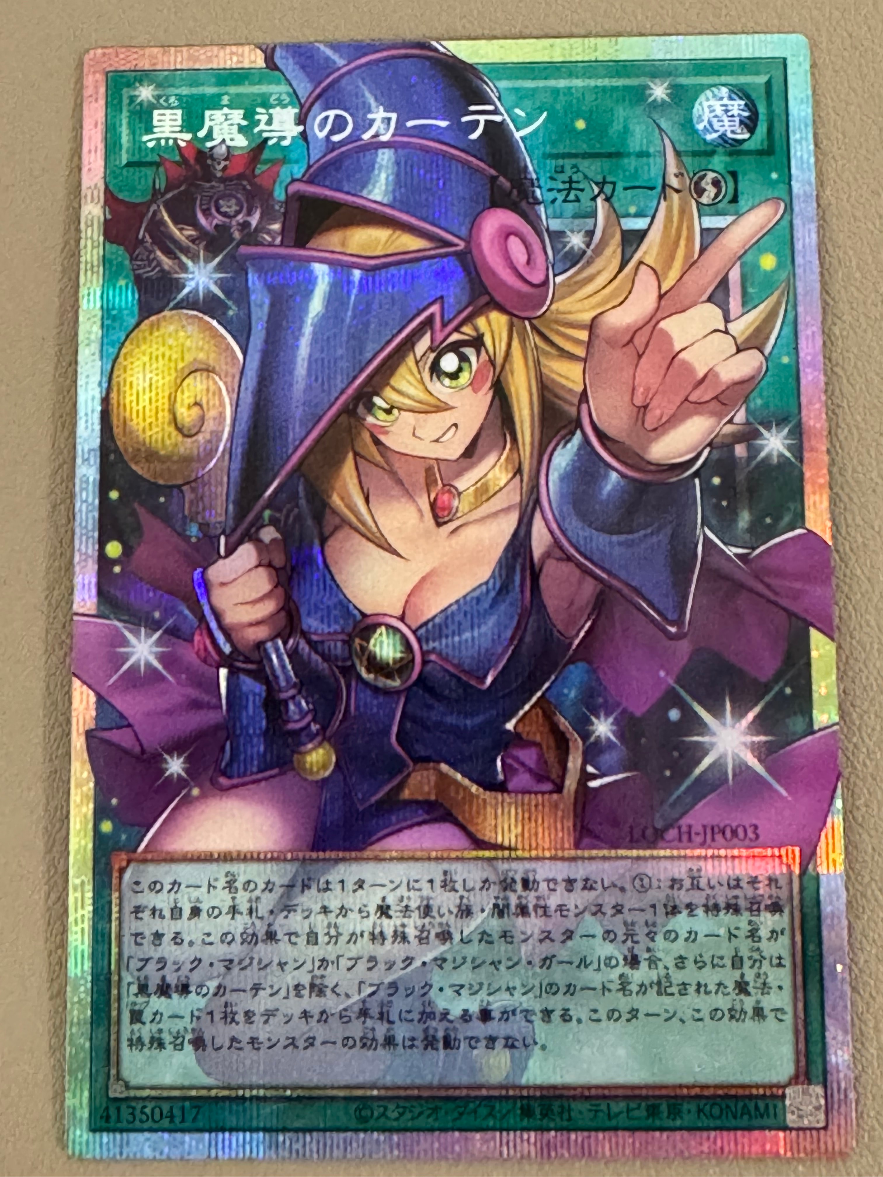 黒魔導のカーテン (ブラックマジシャンガール) PSE :オーバーフレーム [LOCH-JP003](リミットオーバーコレクション ザ ヒーローズ)