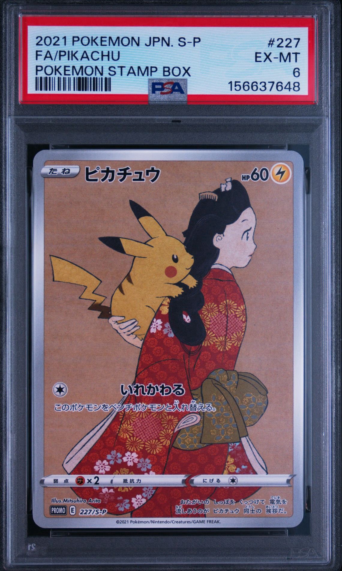 ピカチュウ: プロモ[S-P 227](プロモーションカード 「ポケモン切手BOX