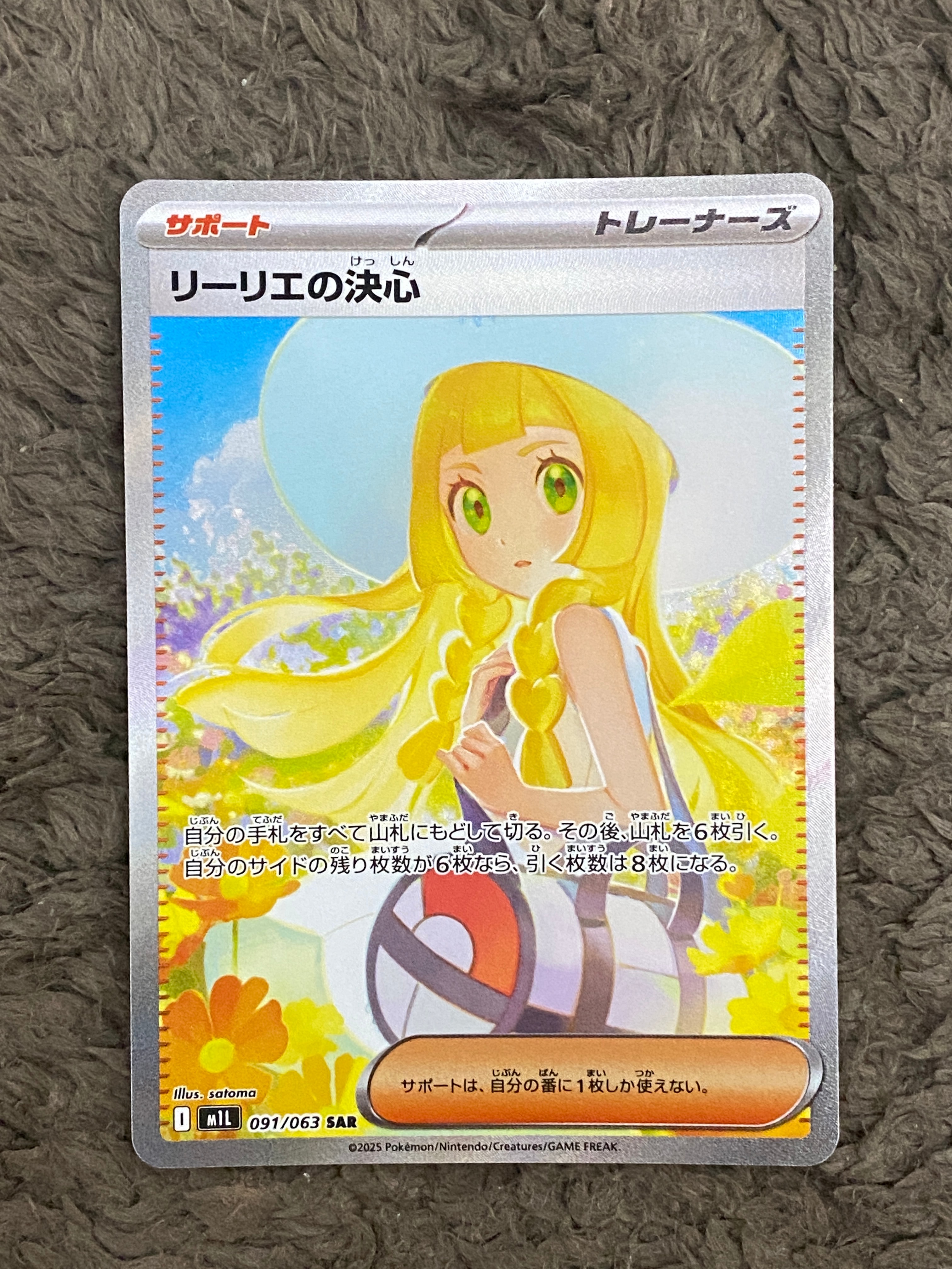 リーリエの決心 SAR [M1L 091/063](拡張パック「メガブレイブ」)