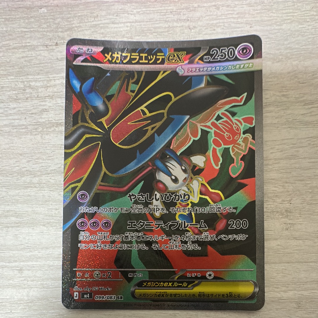 メガフラエッテex SR [M4 099/083](拡張パック「ニンジャスピナー
