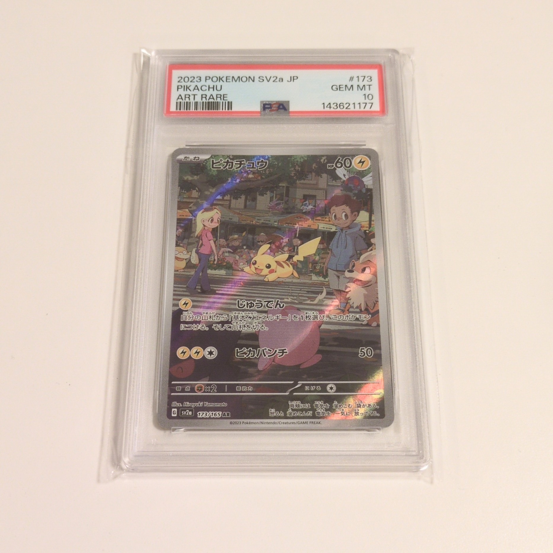 PSA10】ピカチュウ AR[SV2a 173/165](強化拡張パック「ポケモンカード