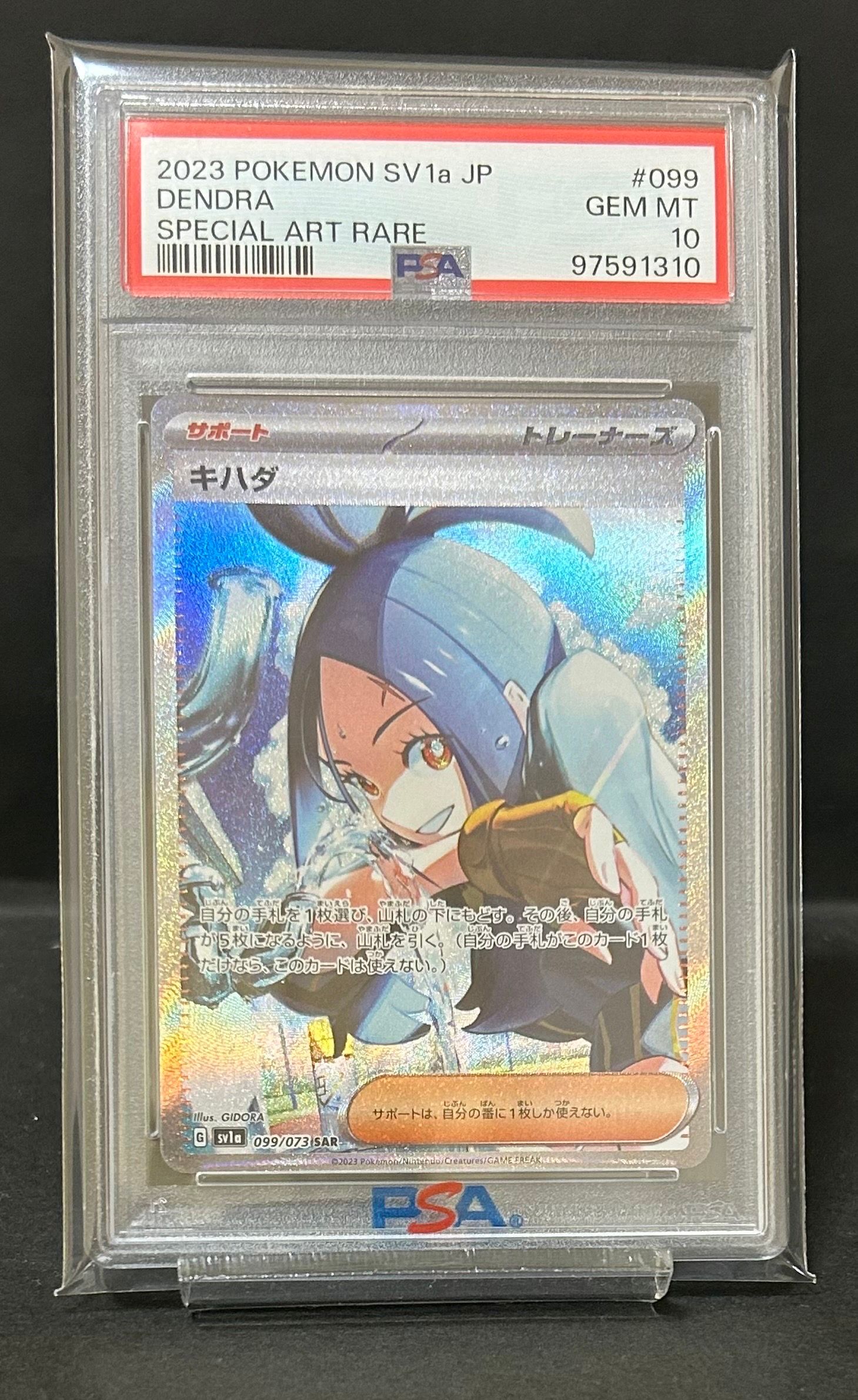 キハダ SAR[SV1a 099/073](スカーレット&バイオレット 拡張パック「トリプレットビート」)