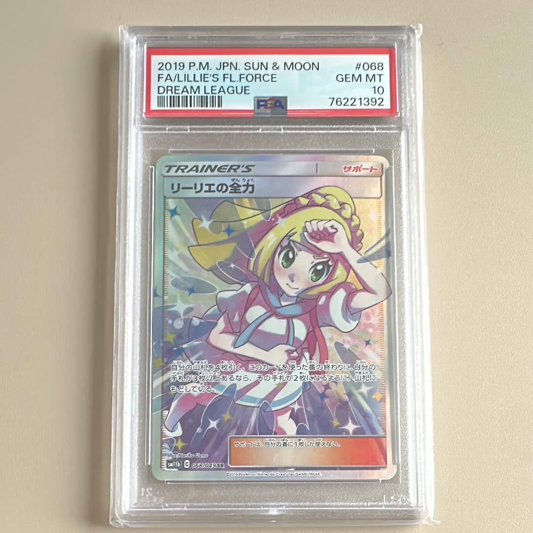 リーリエの全力 SR[SM11b 068/049](強化拡張パック「ドリームリーグ」)