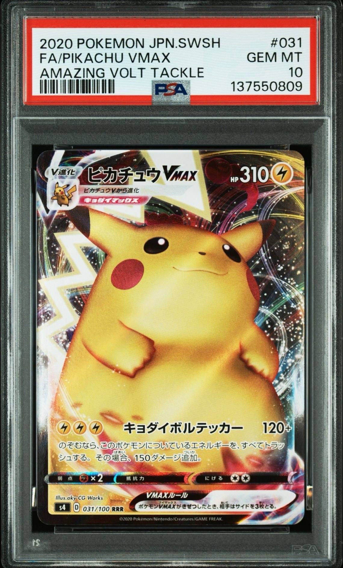 PSA10】ピカチュウVMAX RRR[s4 031/100](拡張パック「仰天の
