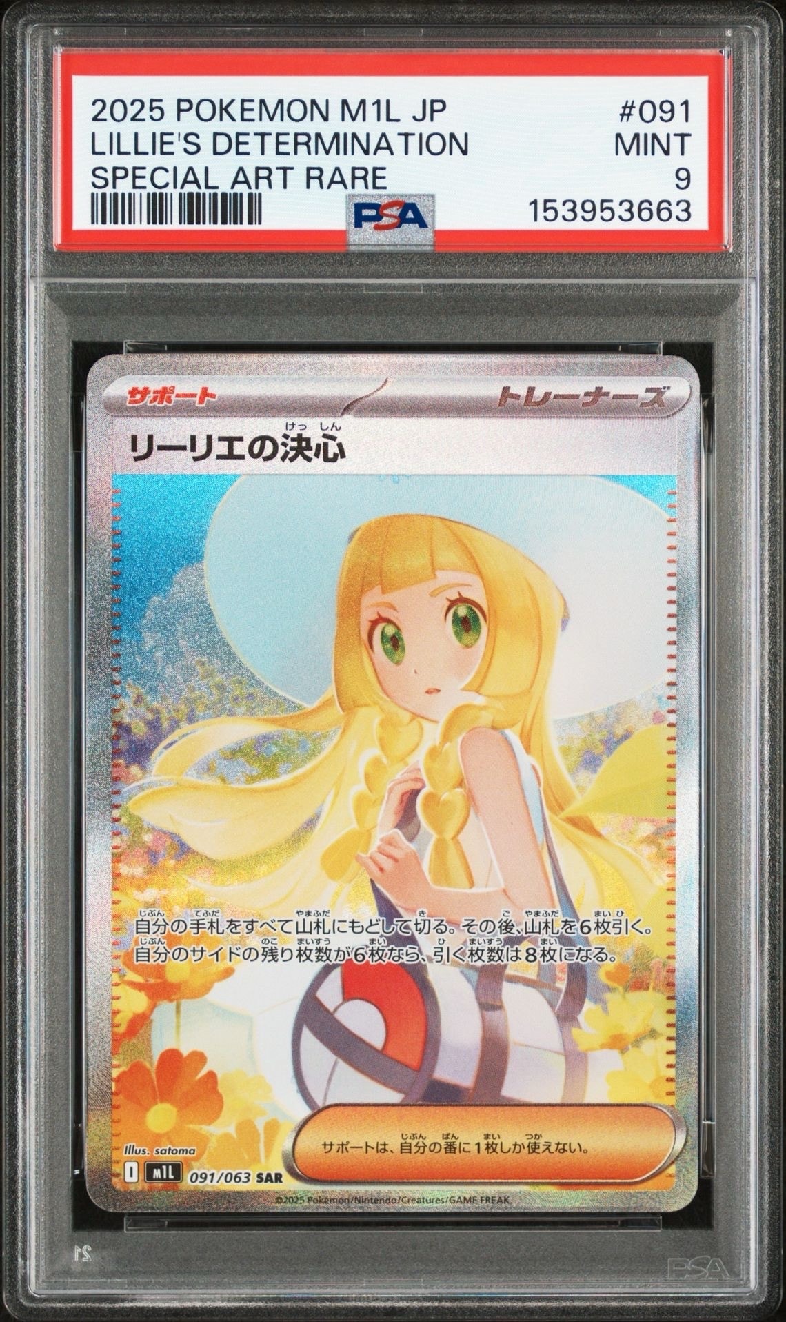 リーリエの決心 SAR [M1L 091/063](拡張パック「メガブレイブ」)