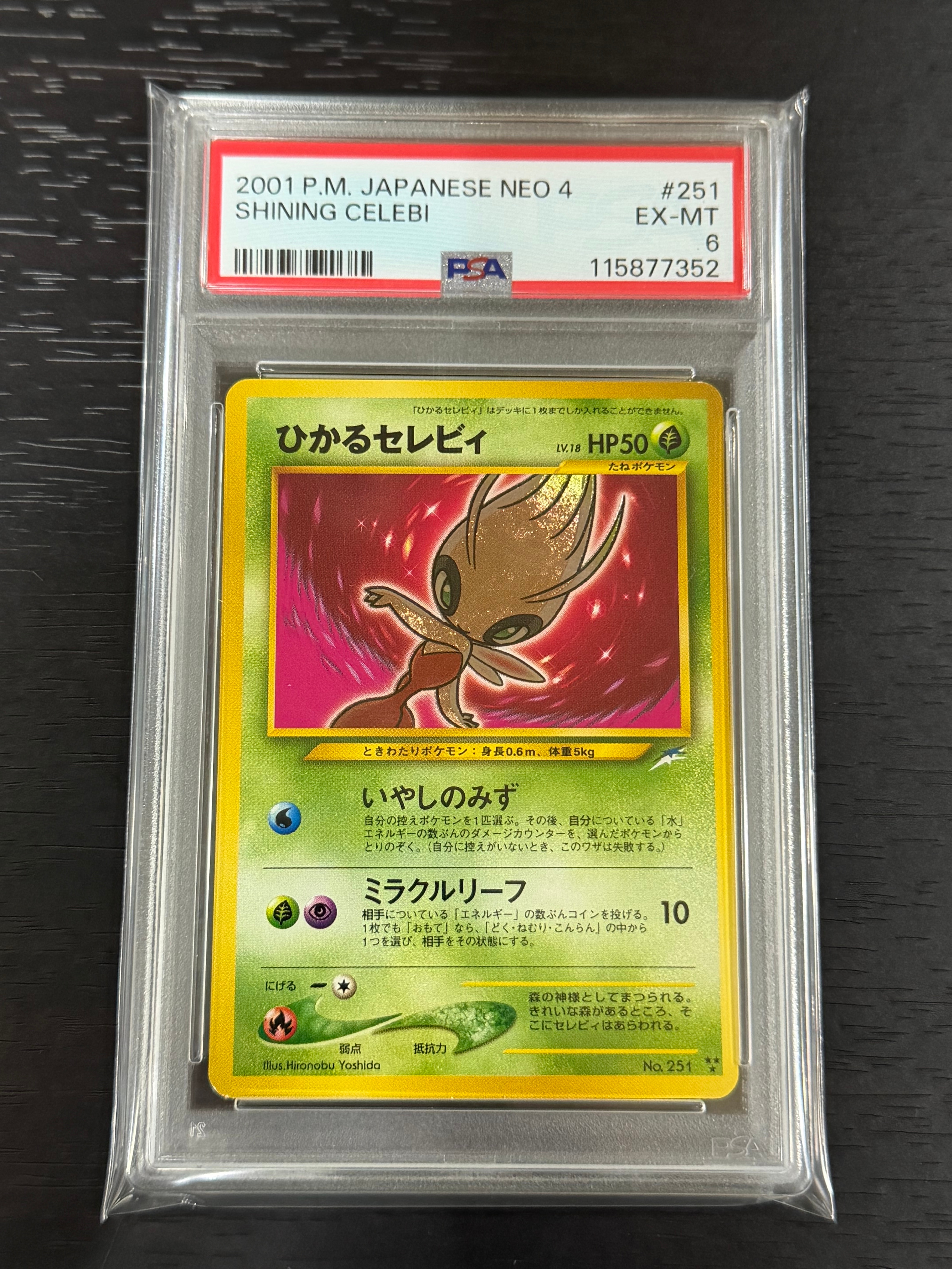 状態C】ひかるセレビィ : 旧裏 [neo4 No.251](ポケモンカード☆neo