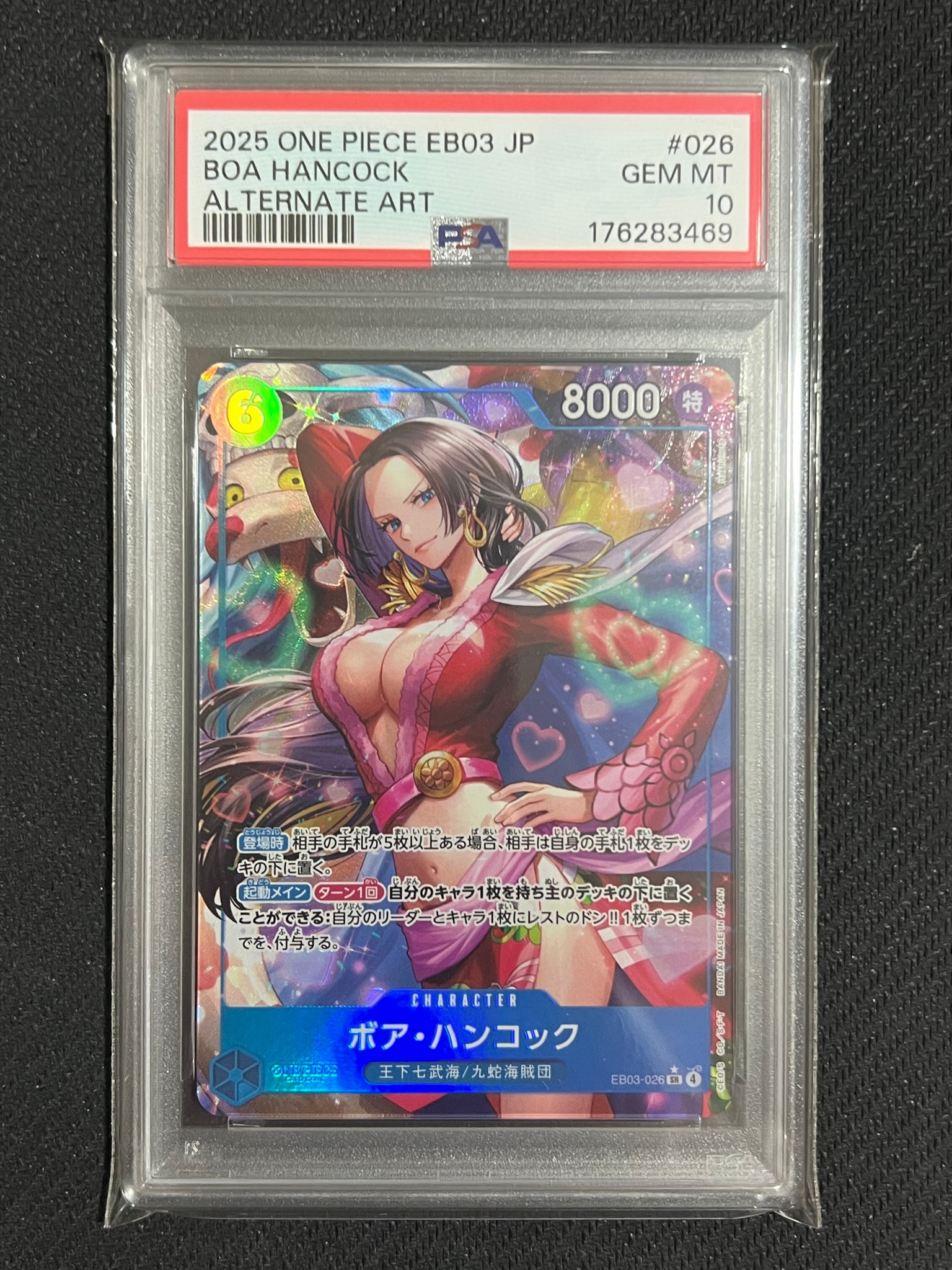 ボア・ハンコック SR-P [EB03-026](エクストラブースター「ワンピース ヒロインズエディション」)