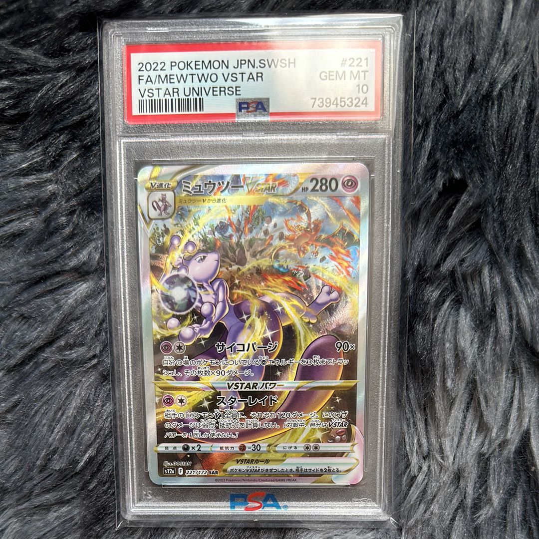 ミュウツーVSTAR SAR[s12a 221/172](ハイクラスパック「VSTARユニバース」)