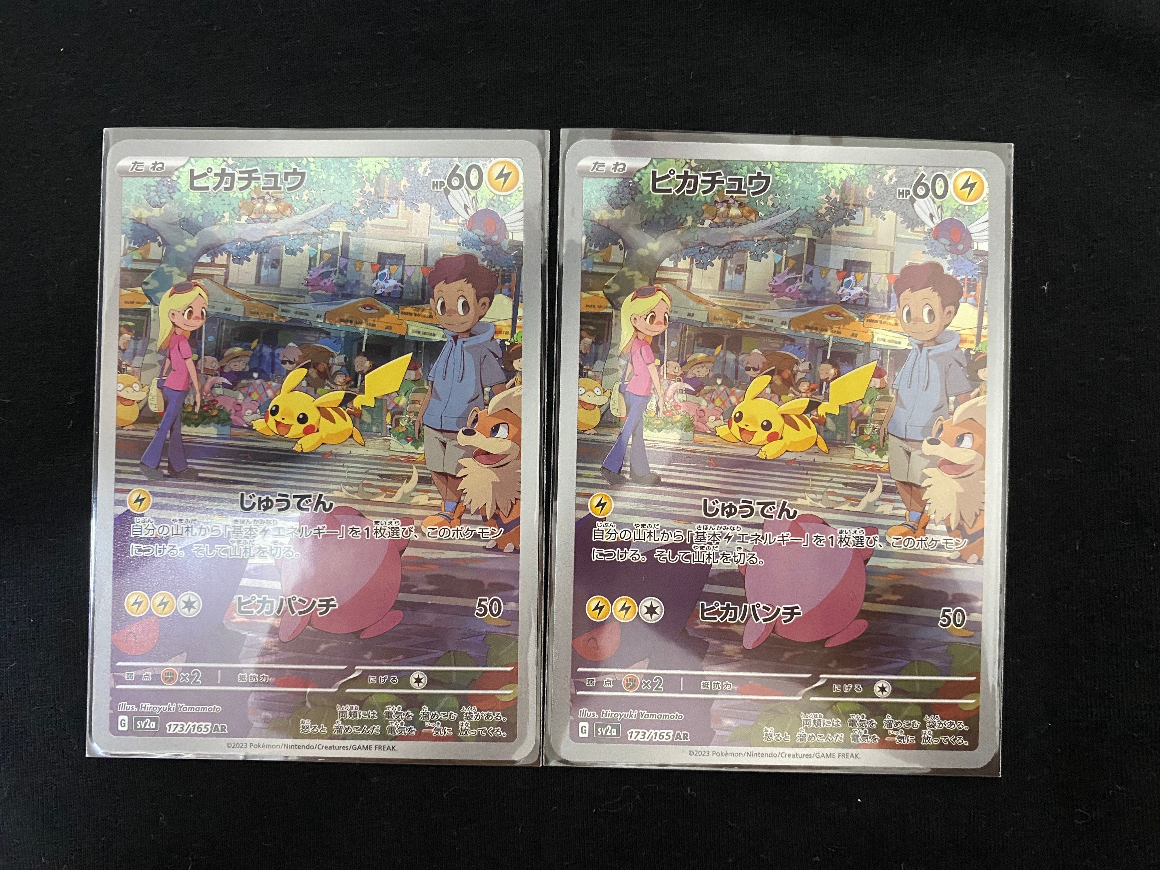 ピカチュウ AR[SV2a 173/165](強化拡張パック「ポケモンカード151」)