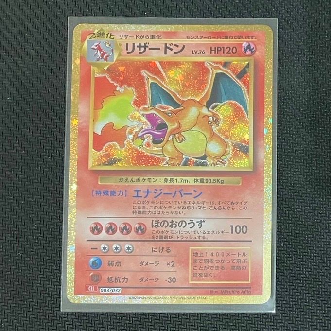 リザードン [CLL 003/032](ポケモンカードゲーム Classic)