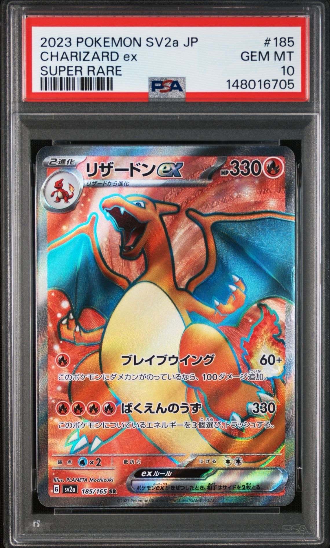 PSA10】リザードンex SR[SV2a 185/165](強化拡張パック「ポケモン
